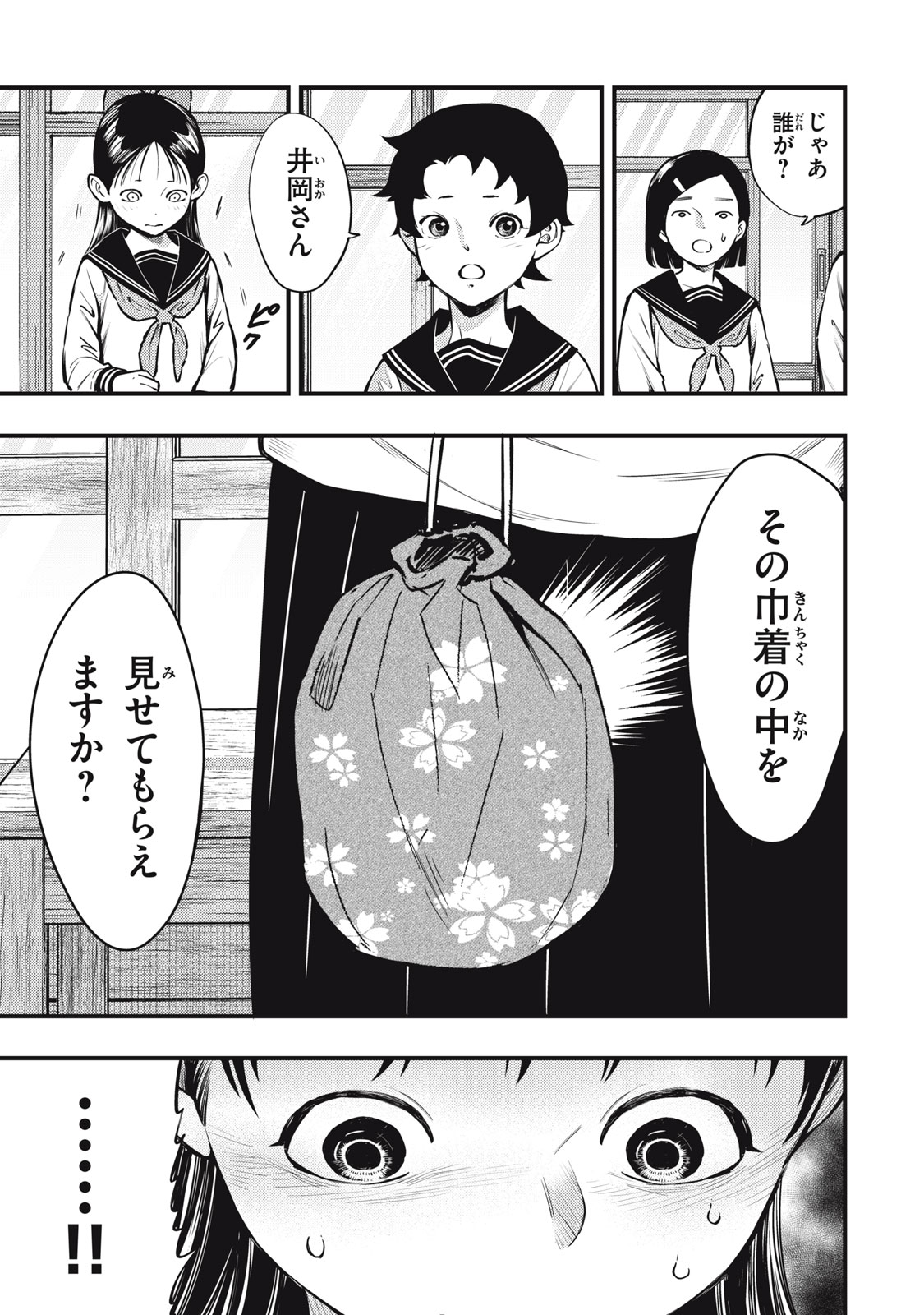 Read CHUUZENJI SENSEI MOKKE KOUGIRU: SENSEI GA NAZO TOITE SHIMAU KARA. Chapter 50 [High Quality / Full] - Page 15 - nicomanga.net