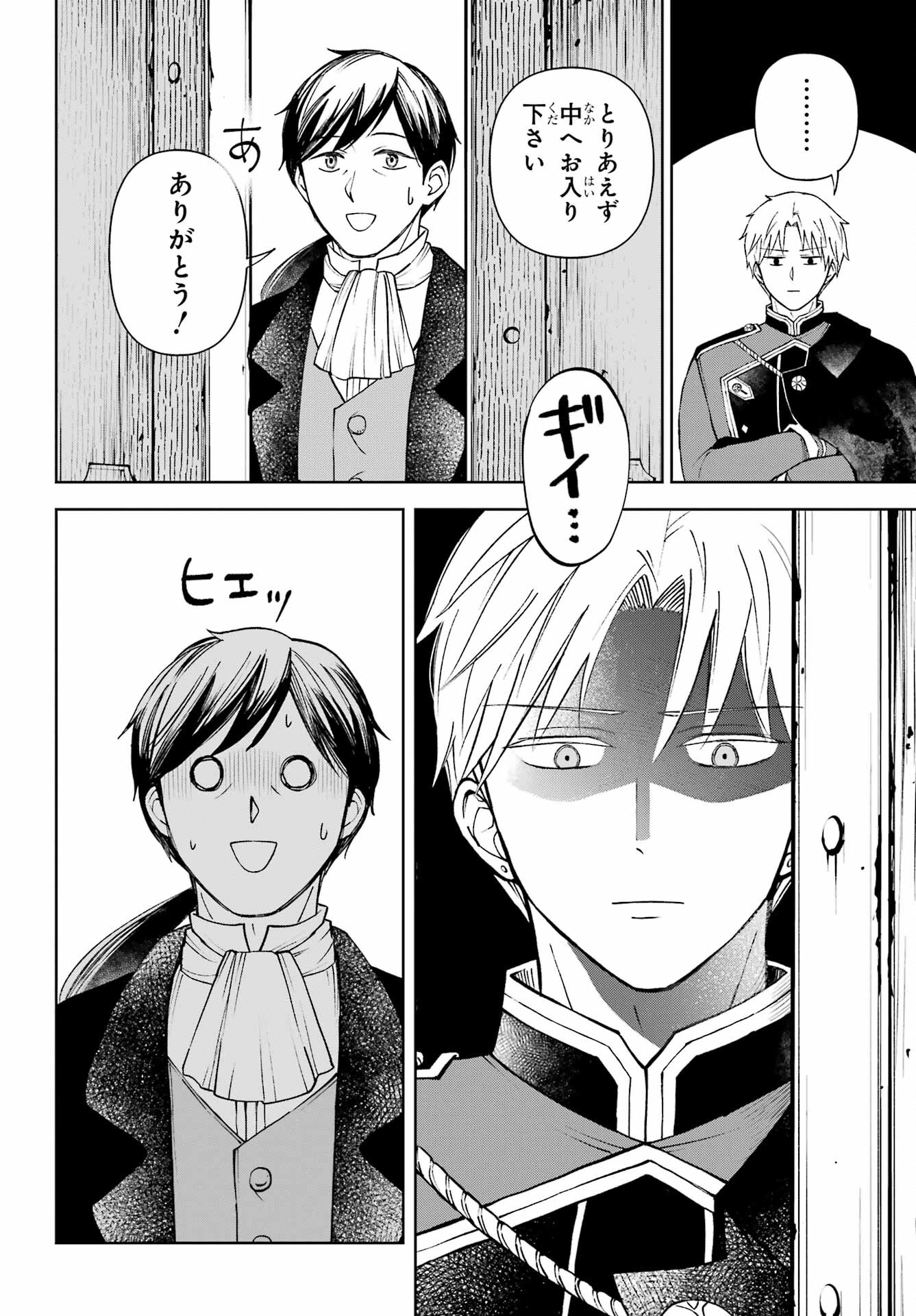 Hinekure Kishi to Fuwafuwa Hime-sama - Kojou Gurashi to Chiisana Ouchi Chapter 8 page 12 - nihonkuni.com