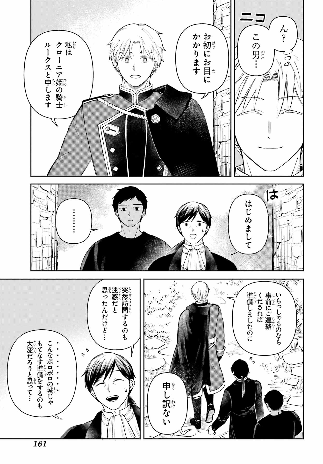 Hinekure Kishi to Fuwafuwa Hime-sama - Kojou Gurashi to Chiisana Ouchi Chapter 8 page 13 - nihonkuni.com