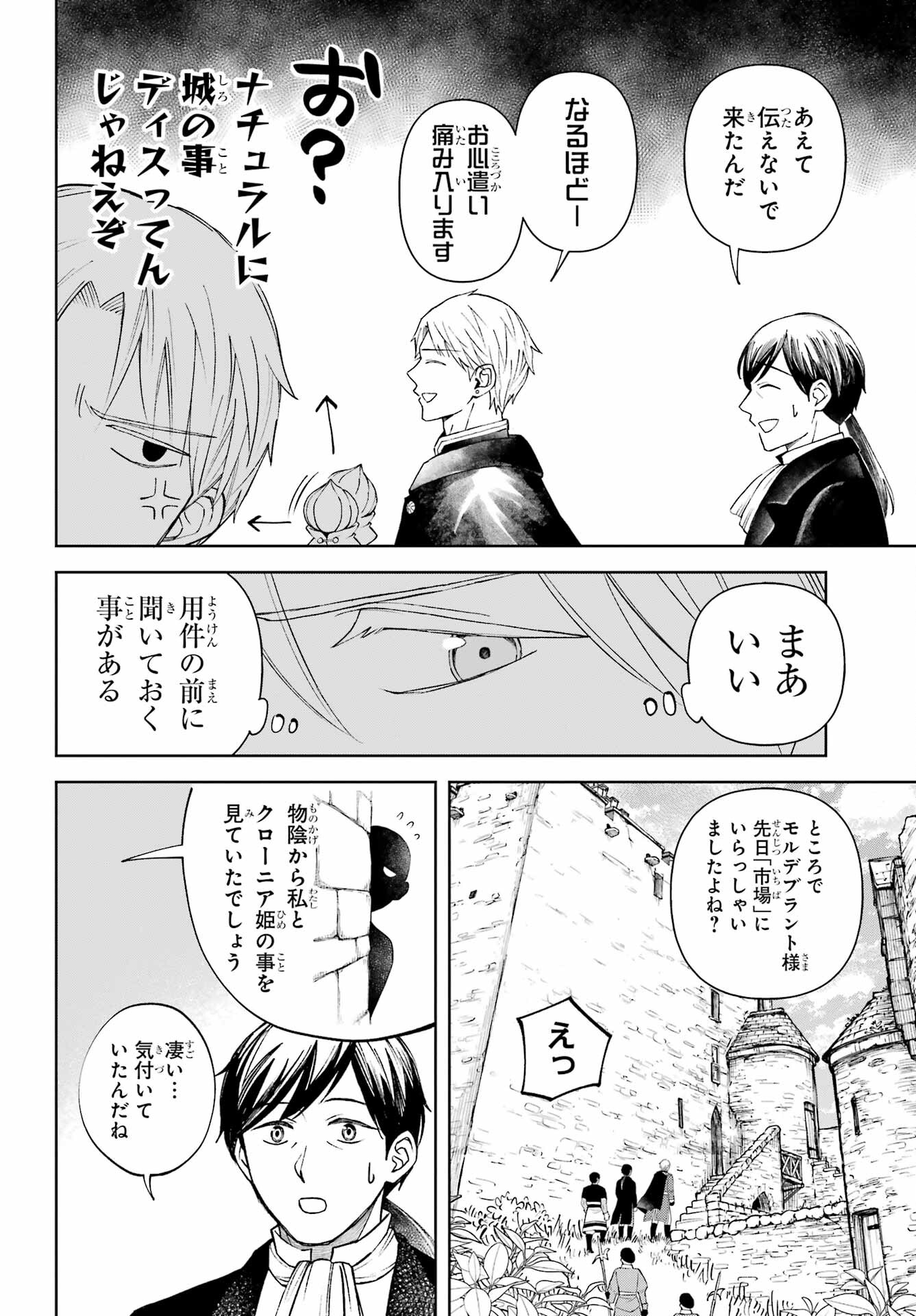 Hinekure Kishi to Fuwafuwa Hime-sama - Kojou Gurashi to Chiisana Ouchi Chapter 8 page 14 - nihonkuni.com