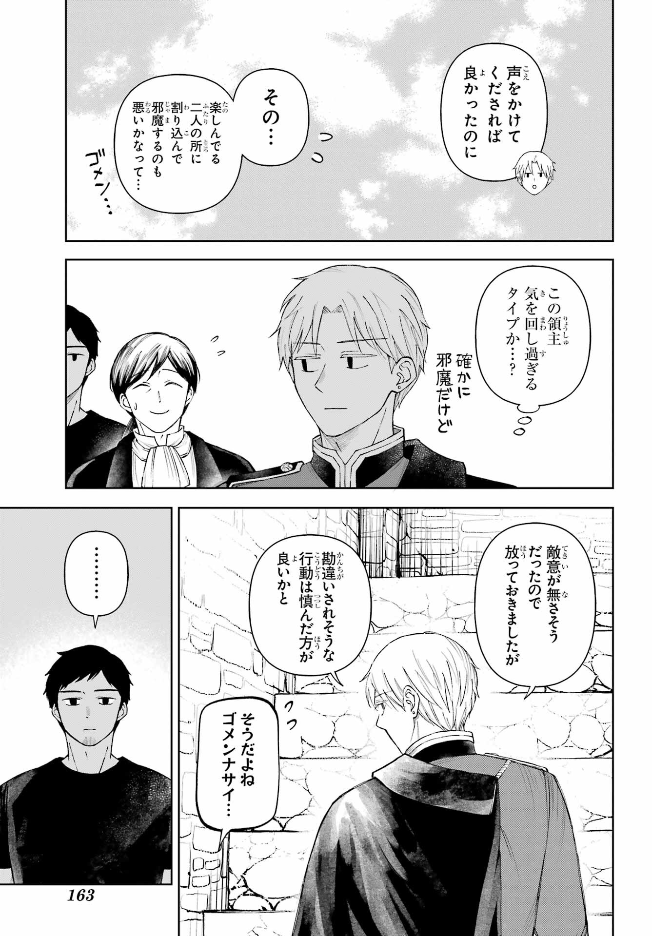 Hinekure Kishi to Fuwafuwa Hime-sama - Kojou Gurashi to Chiisana Ouchi Chapter 8 page 15 - nihonkuni.com