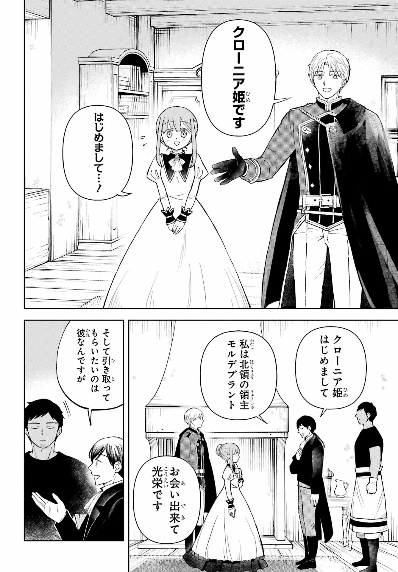 Hinekure Kishi to Fuwafuwa Hime-sama - Kojou Gurashi to Chiisana Ouchi Chapter 8 page 16 - nihonkuni.com