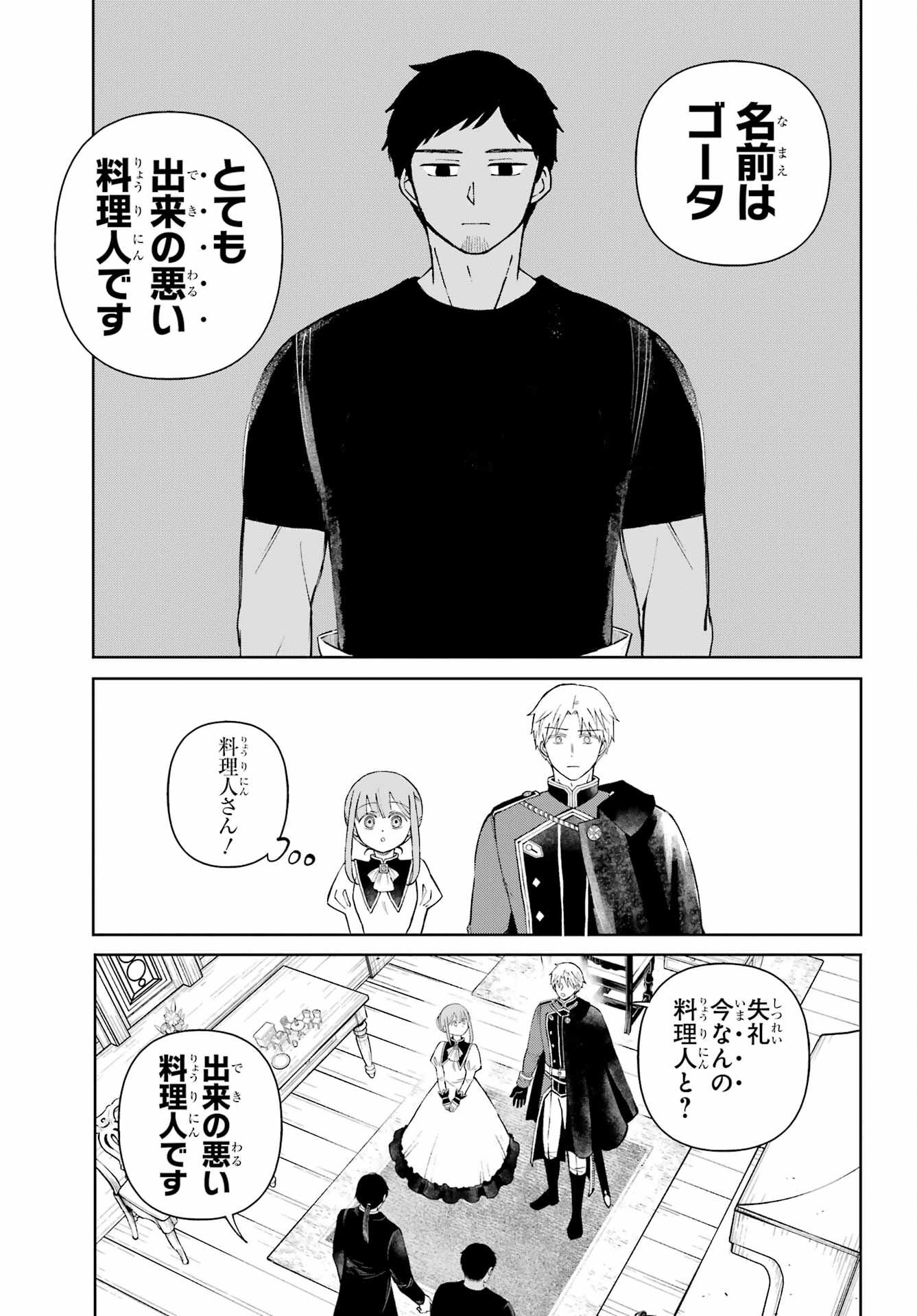 Hinekure Kishi to Fuwafuwa Hime-sama - Kojou Gurashi to Chiisana Ouchi Chapter 8 page 17 - nihonkuni.com