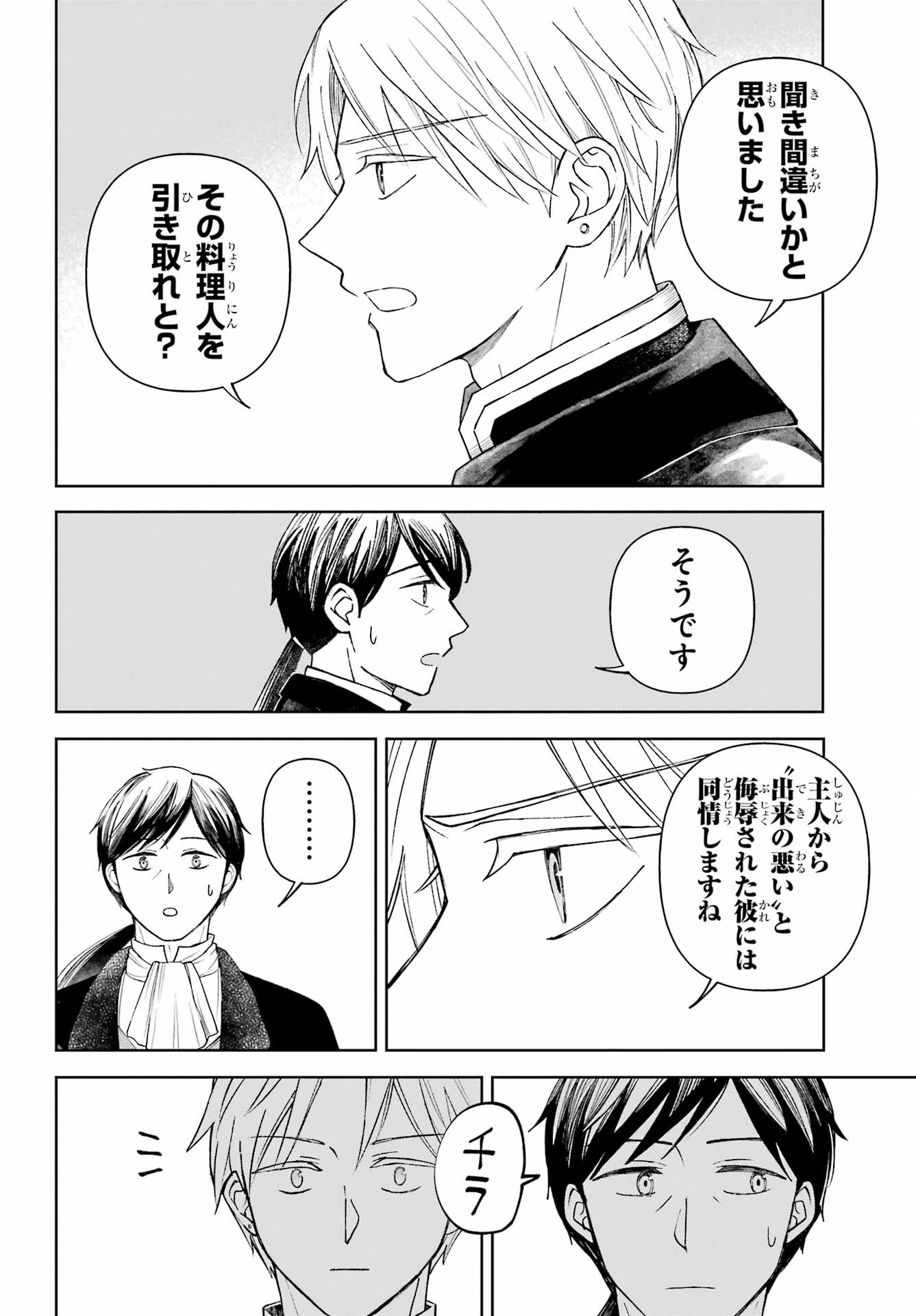 Hinekure Kishi to Fuwafuwa Hime-sama - Kojou Gurashi to Chiisana Ouchi Chapter 8 page 18 - nihonkuni.com