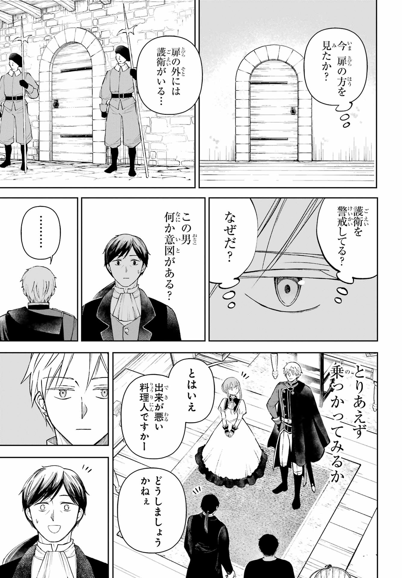 Hinekure Kishi to Fuwafuwa Hime-sama - Kojou Gurashi to Chiisana Ouchi Chapter 8 page 19 - nihonkuni.com