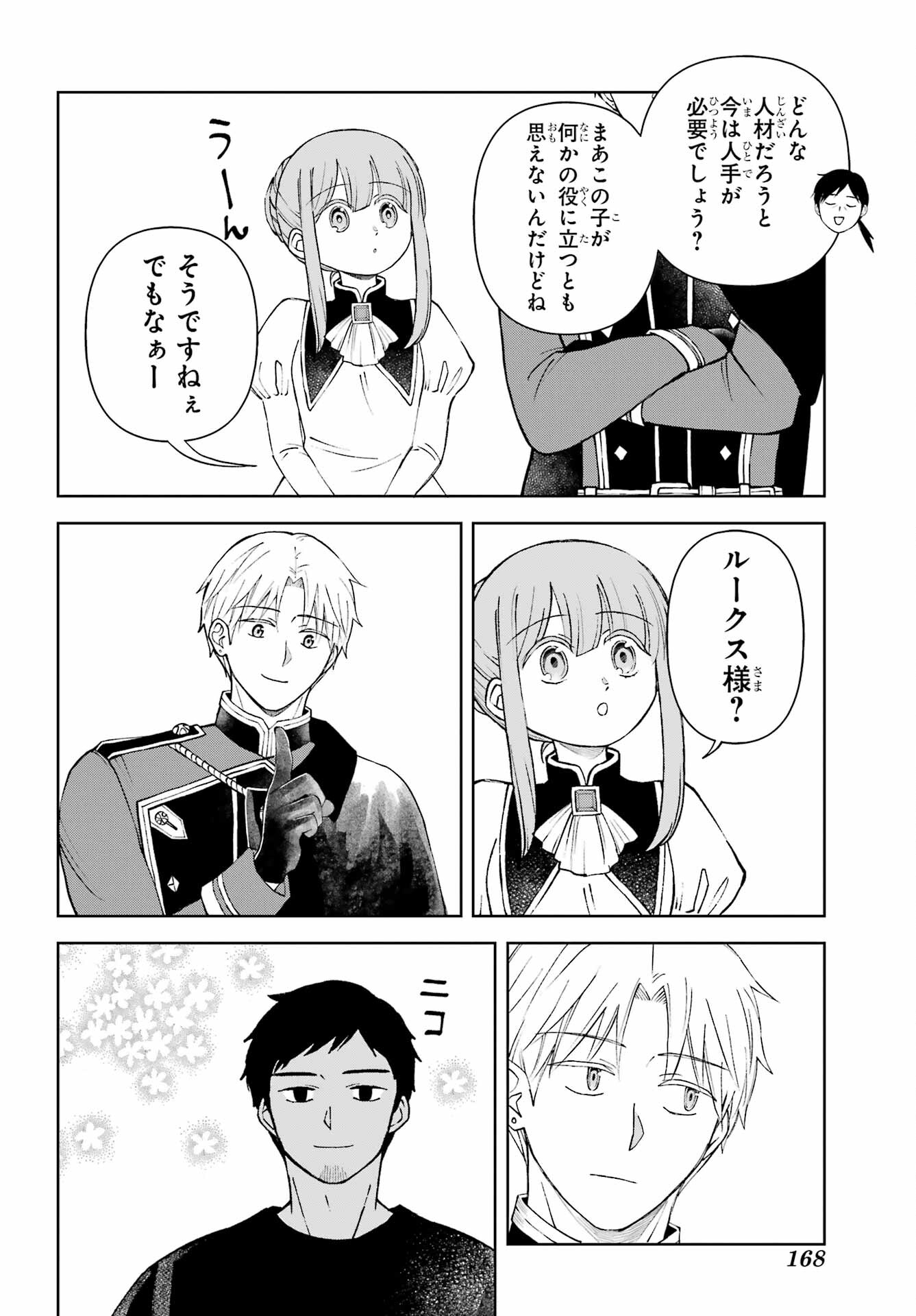 Hinekure Kishi to Fuwafuwa Hime-sama - Kojou Gurashi to Chiisana Ouchi Chapter 8 page 20 - nihonkuni.com