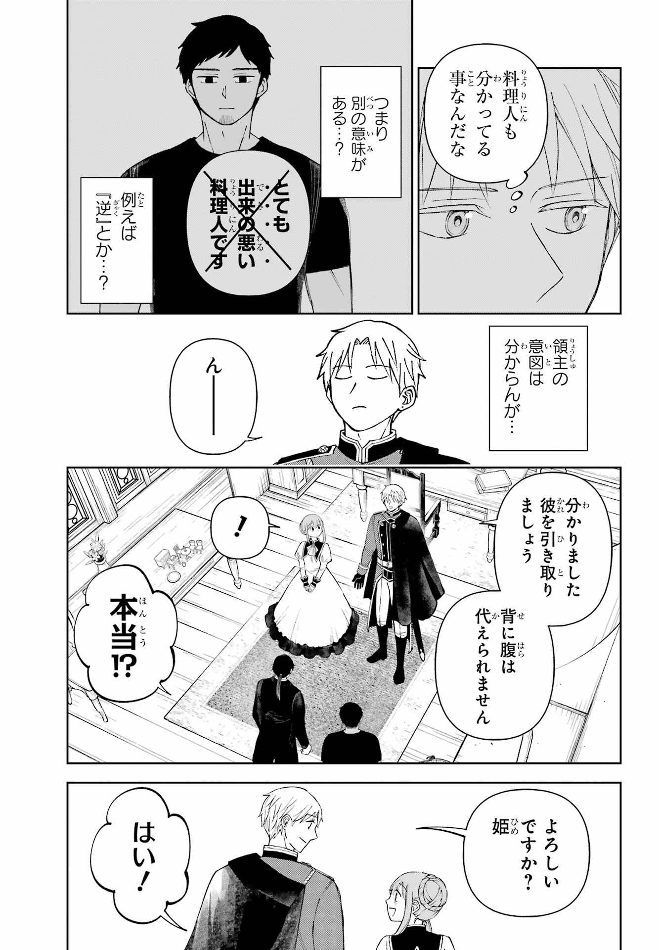 Hinekure Kishi to Fuwafuwa Hime-sama - Kojou Gurashi to Chiisana Ouchi Chapter 8 page 21 - nihonkuni.com