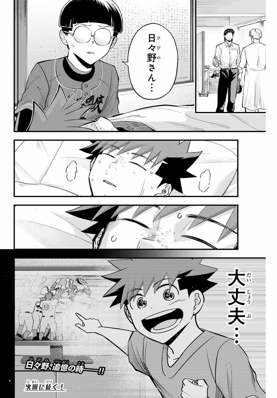 Read IRREGULARS Chapter 133 [High Quality / Full] - Page 16 - nicomanga.com