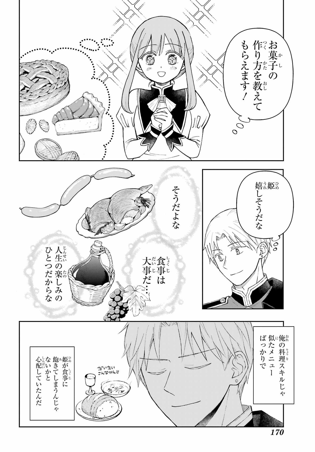 Hinekure Kishi to Fuwafuwa Hime-sama - Kojou Gurashi to Chiisana Ouchi Chapter 8 page 22 - nihonkuni.com