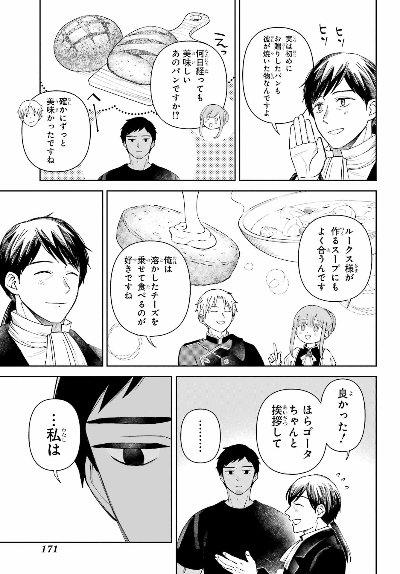 Hinekure Kishi to Fuwafuwa Hime-sama - Kojou Gurashi to Chiisana Ouchi Chapter 8 page 23 - nihonkuni.com