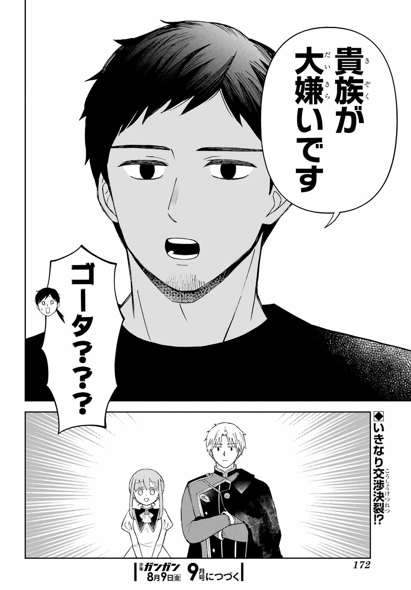 Hinekure Kishi to Fuwafuwa Hime-sama - Kojou Gurashi to Chiisana Ouchi Chapter 8 page 24 - nihonkuni.com