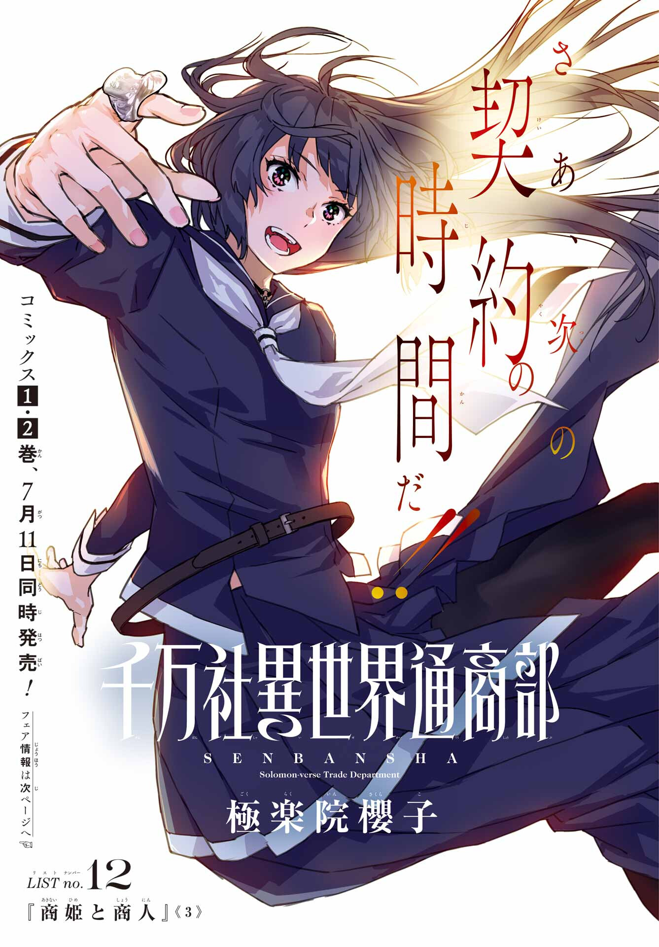 Read SENBANSHA ISEKAI TSUUSHOUBU Chapter 12 [High Quality / Full] - Page 1 - nicomanga.com