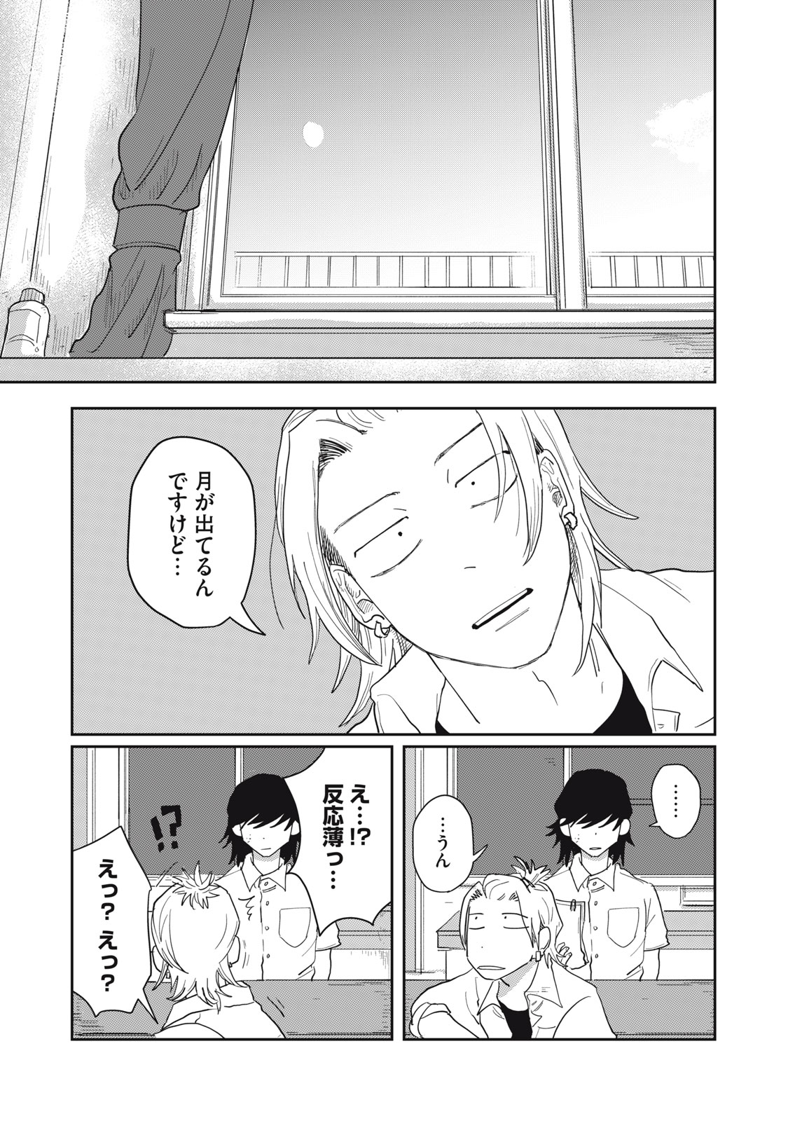 KIMI TO UCHUU WO ARUKU TAME NI Chapter 8.1 page 17 - nihonkuni.com