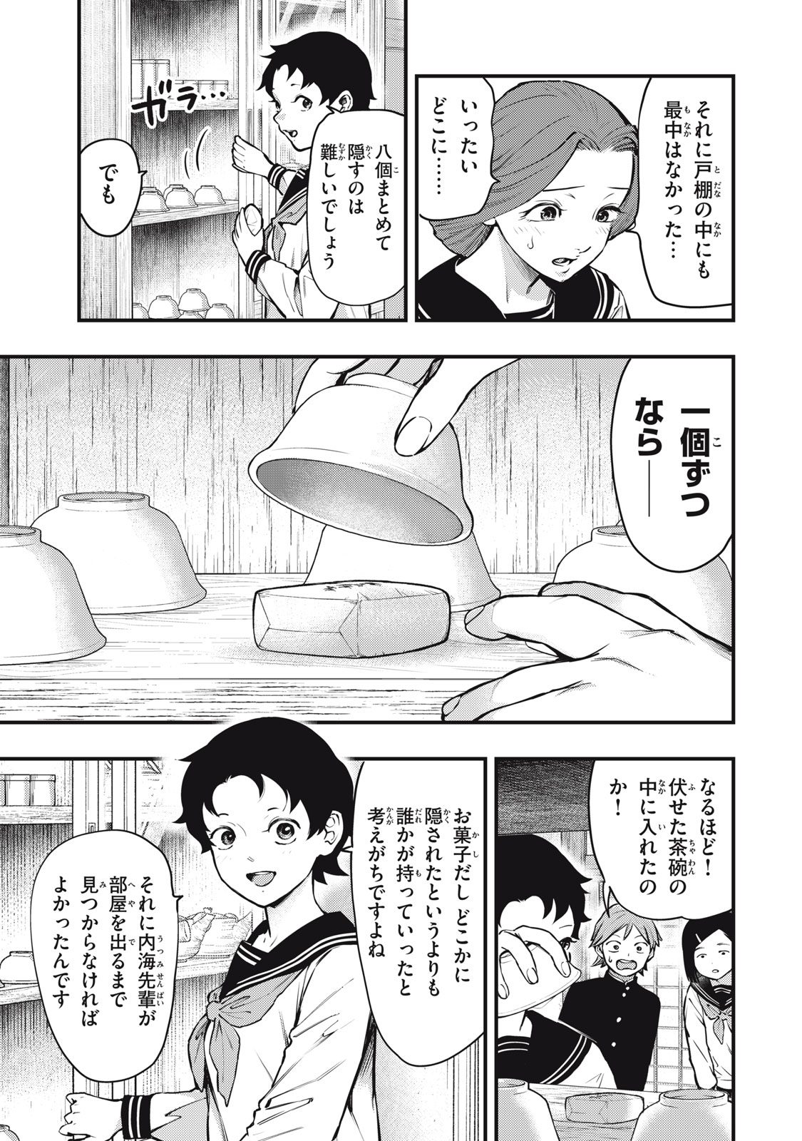 Read CHUUZENJI SENSEI MOKKE KOUGIRU: SENSEI GA NAZO TOITE SHIMAU KARA. Chapter 50 [High Quality / Full] - Page 17 - nicomanga.net