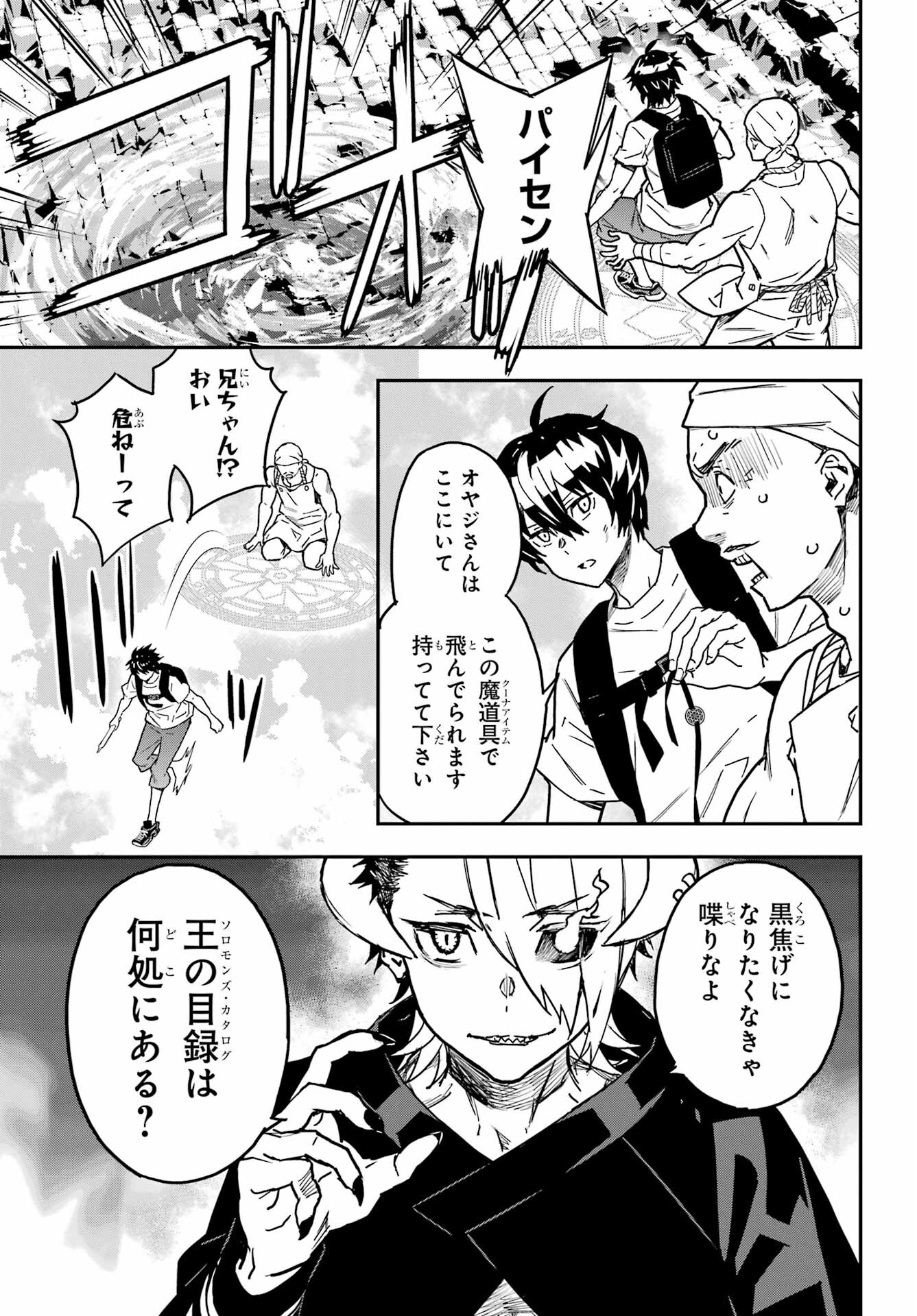 Read SENBANSHA ISEKAI TSUUSHOUBU Chapter 12 [High Quality / Full] - Page 7 - nicomanga.com