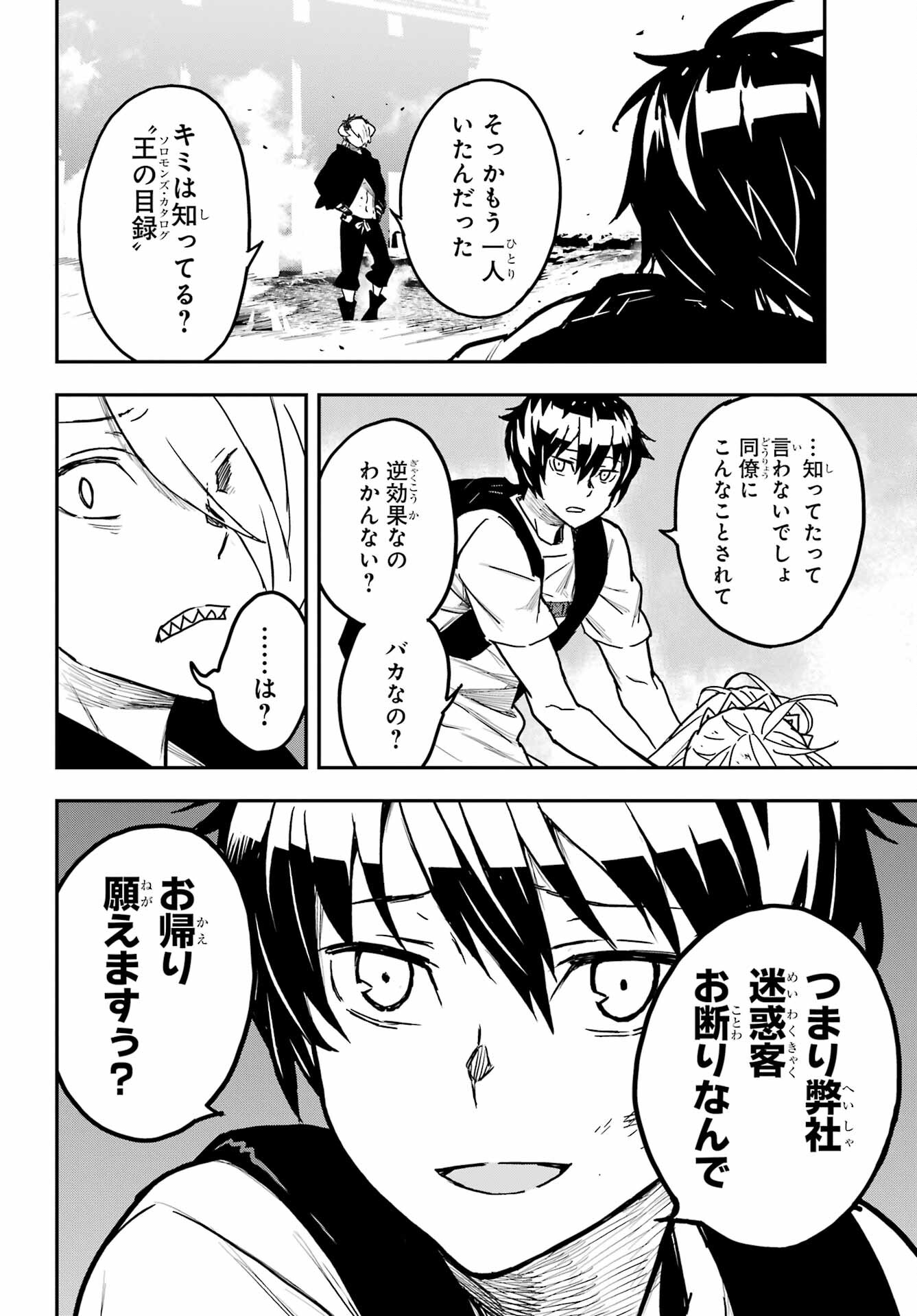 Read SENBANSHA ISEKAI TSUUSHOUBU Chapter 12 [High Quality / Full] - Page 10 - nicomanga.com