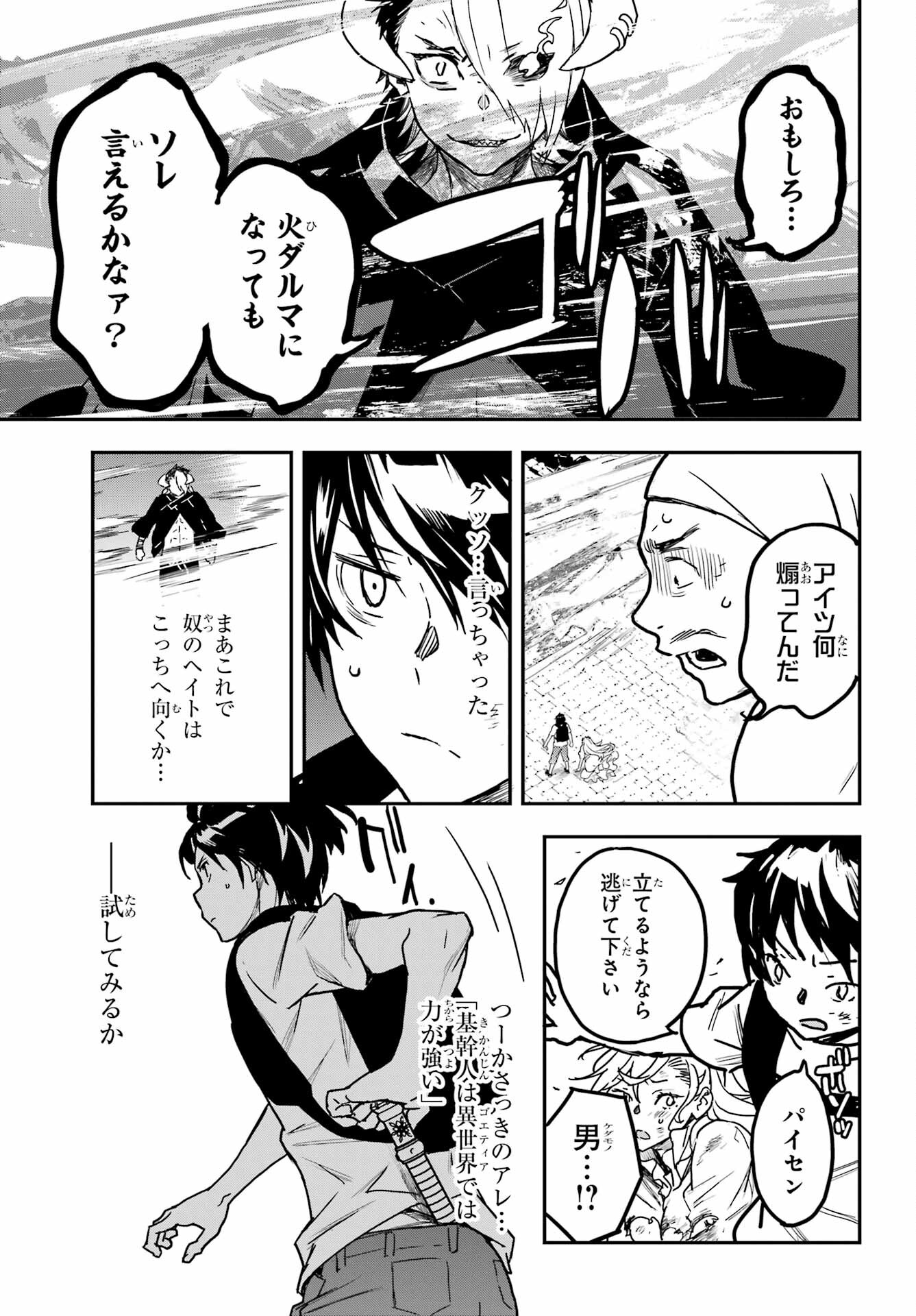 Read SENBANSHA ISEKAI TSUUSHOUBU Chapter 12 [High Quality / Full] - Page 11 - nicomanga.com