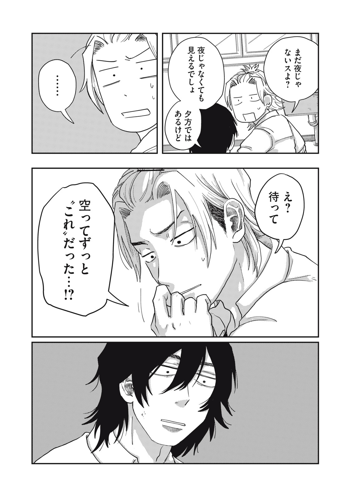 KIMI TO UCHUU WO ARUKU TAME NI Chapter 8.1 page 18 - nihonkuni.com