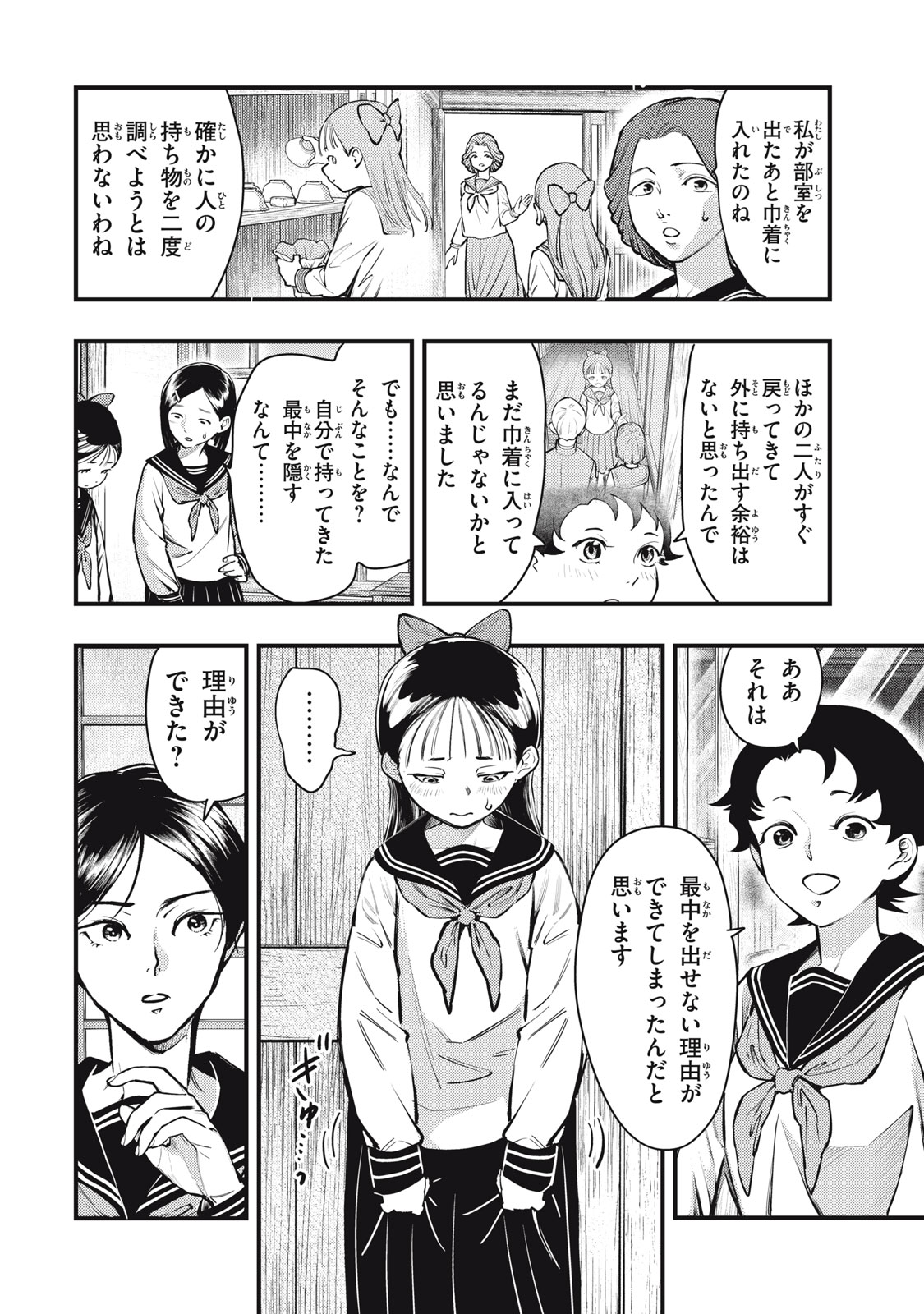 Read CHUUZENJI SENSEI MOKKE KOUGIRU: SENSEI GA NAZO TOITE SHIMAU KARA. Chapter 50 [High Quality / Full] - Page 18 - nicomanga.net