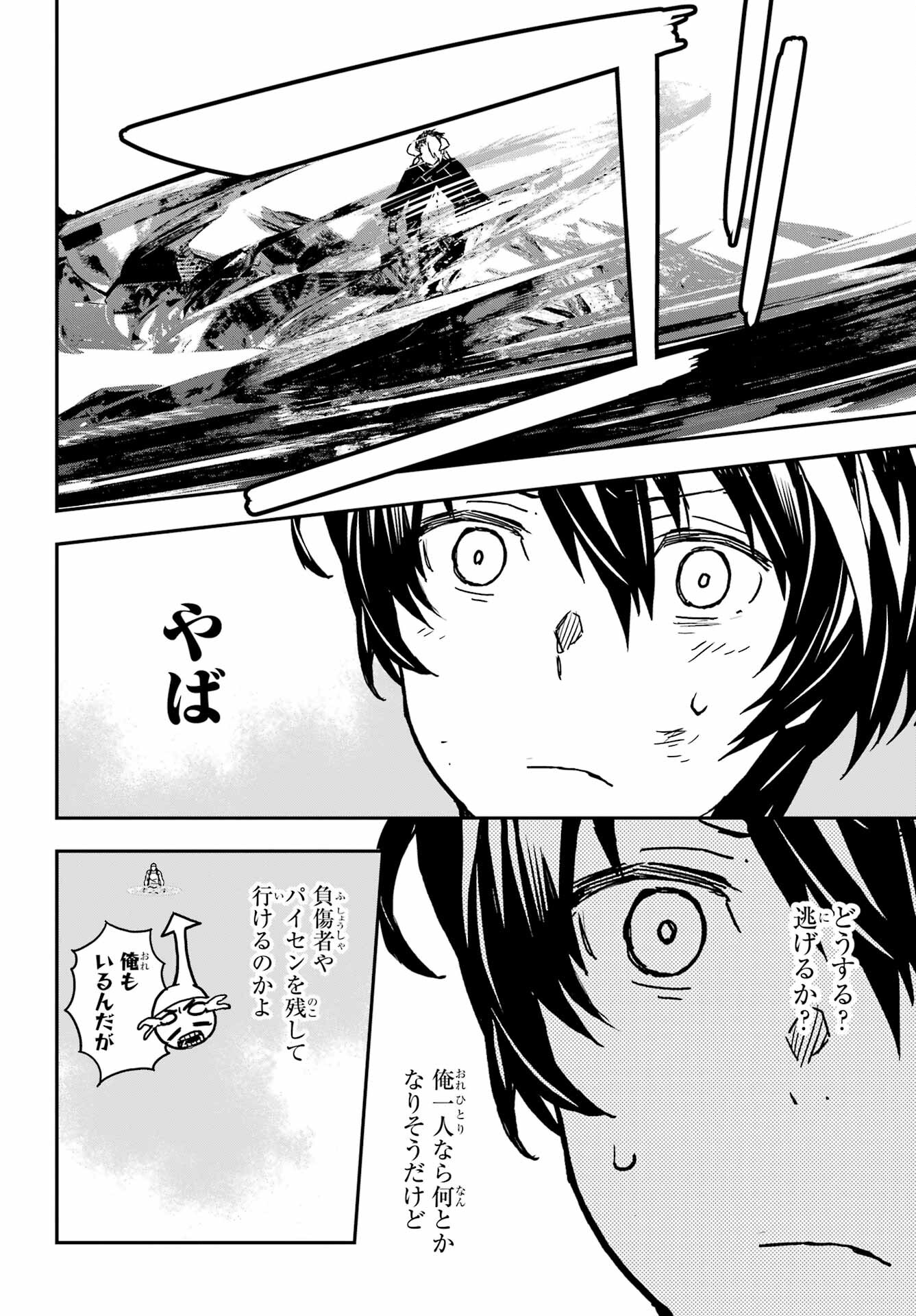 Read SENBANSHA ISEKAI TSUUSHOUBU Chapter 12 [High Quality / Full] - Page 16 - nicomanga.com