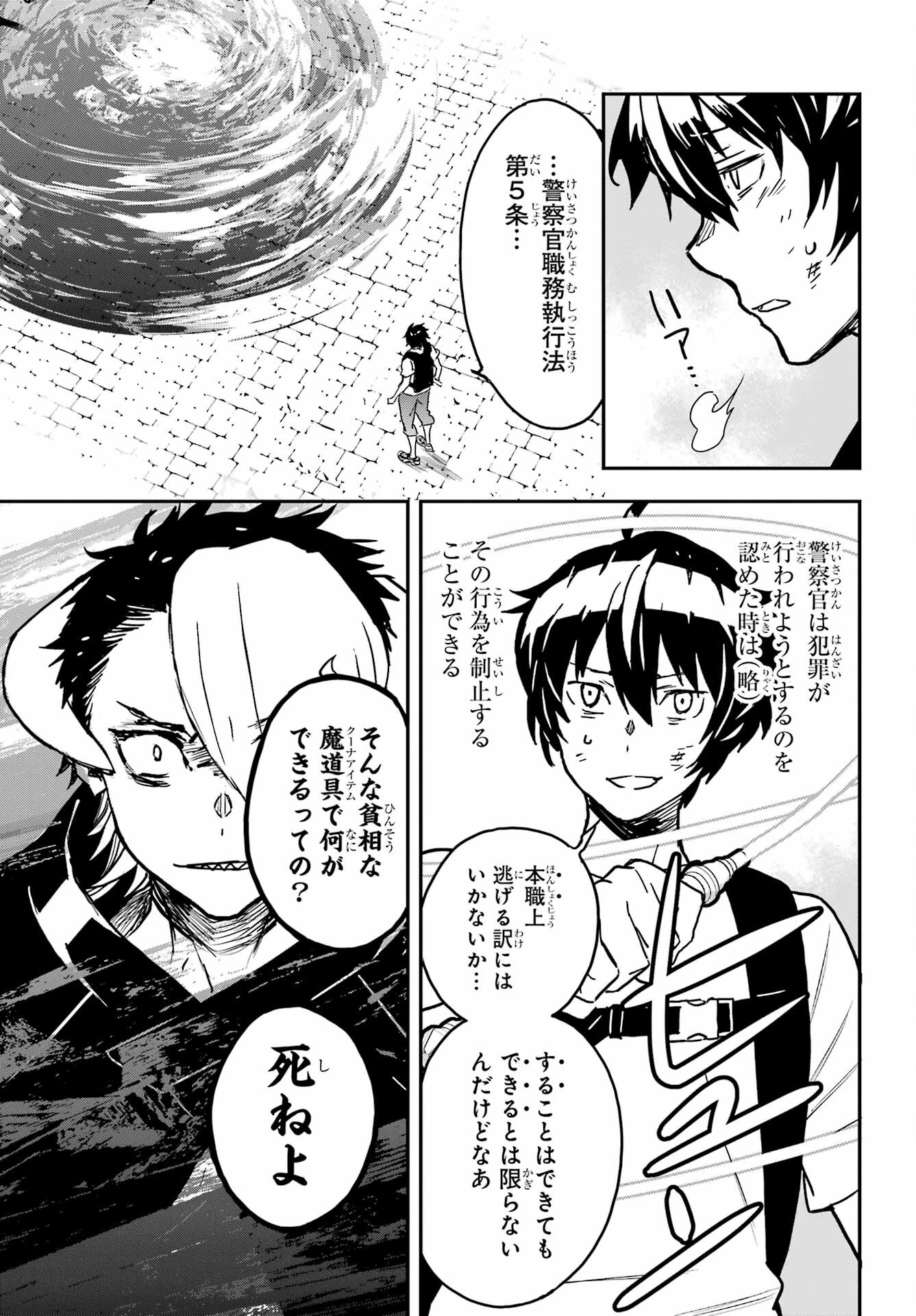 Read SENBANSHA ISEKAI TSUUSHOUBU Chapter 12 [High Quality / Full] - Page 17 - nicomanga.com