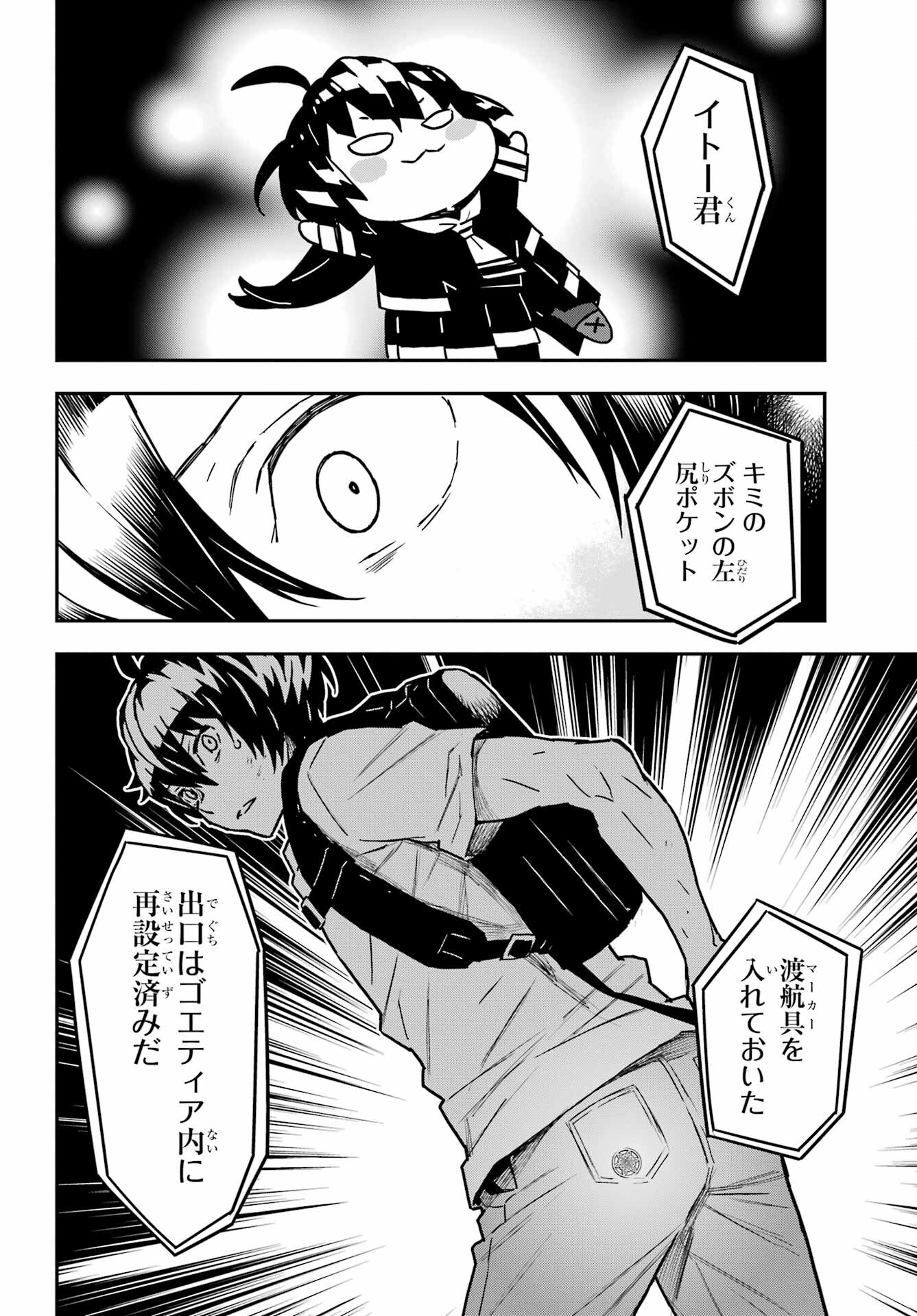 Read SENBANSHA ISEKAI TSUUSHOUBU Chapter 12 [High Quality / Full] - Page 18 - nicomanga.com