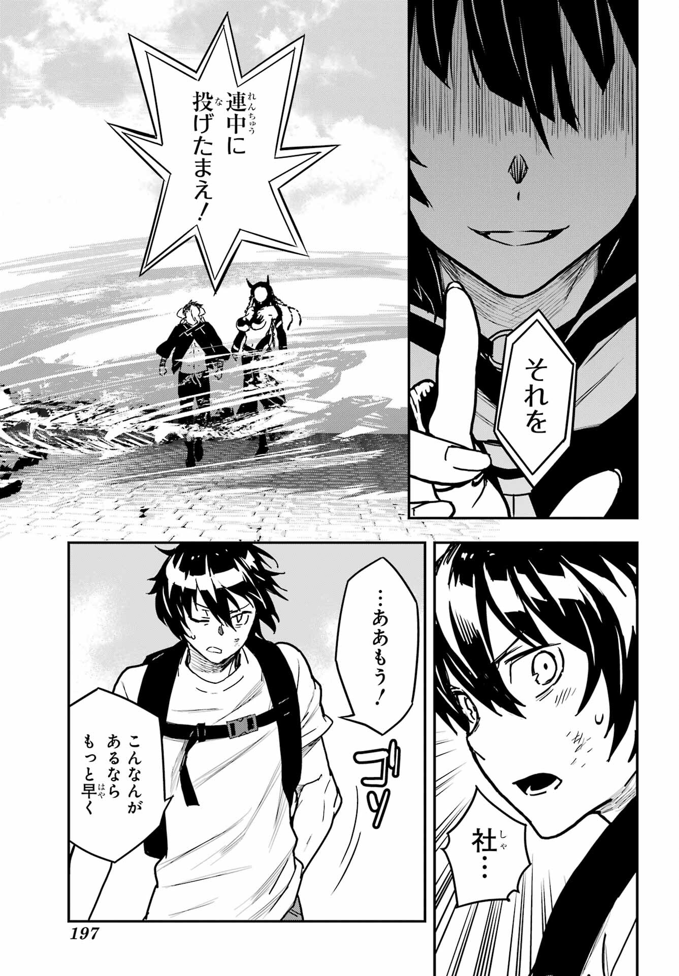 Read SENBANSHA ISEKAI TSUUSHOUBU Chapter 12 [High Quality / Full] - Page 19 - nicomanga.com