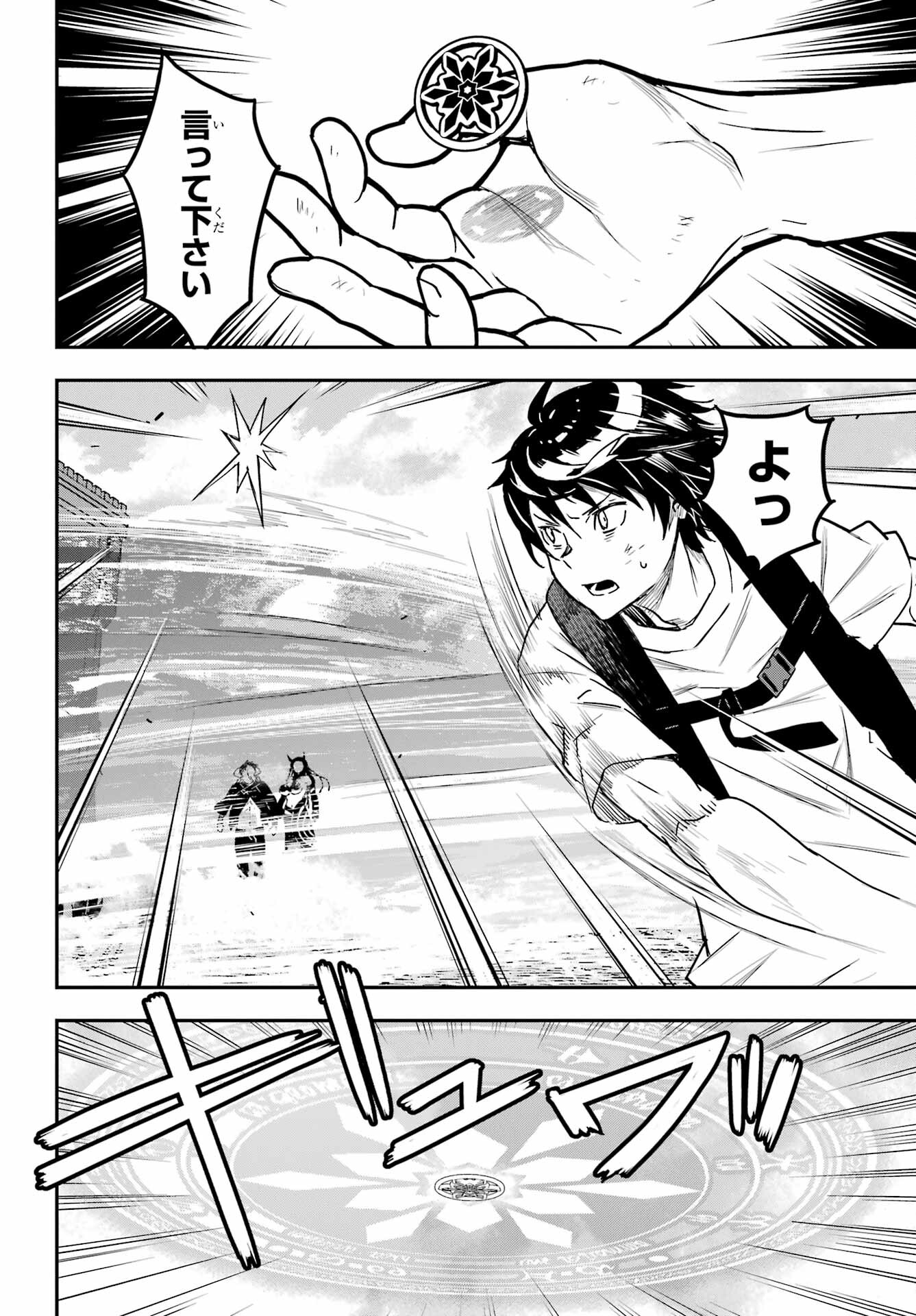 Read SENBANSHA ISEKAI TSUUSHOUBU Chapter 12 [High Quality / Full] - Page 20 - nicomanga.com