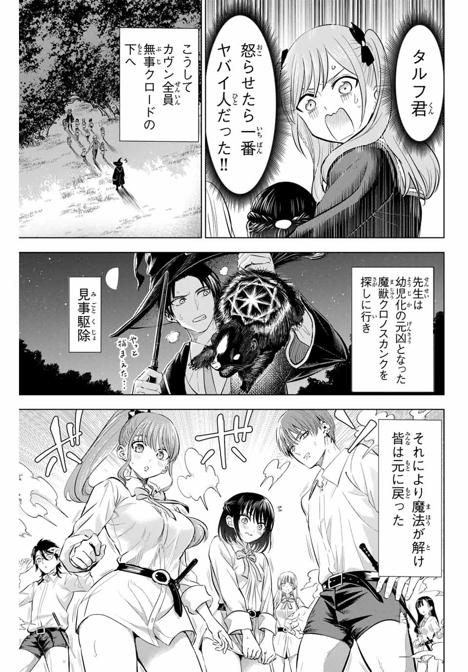 KURONEKO TO MAJOU NO KYOUSHITSU Chapter 63 page 19 - nihonkuni.com