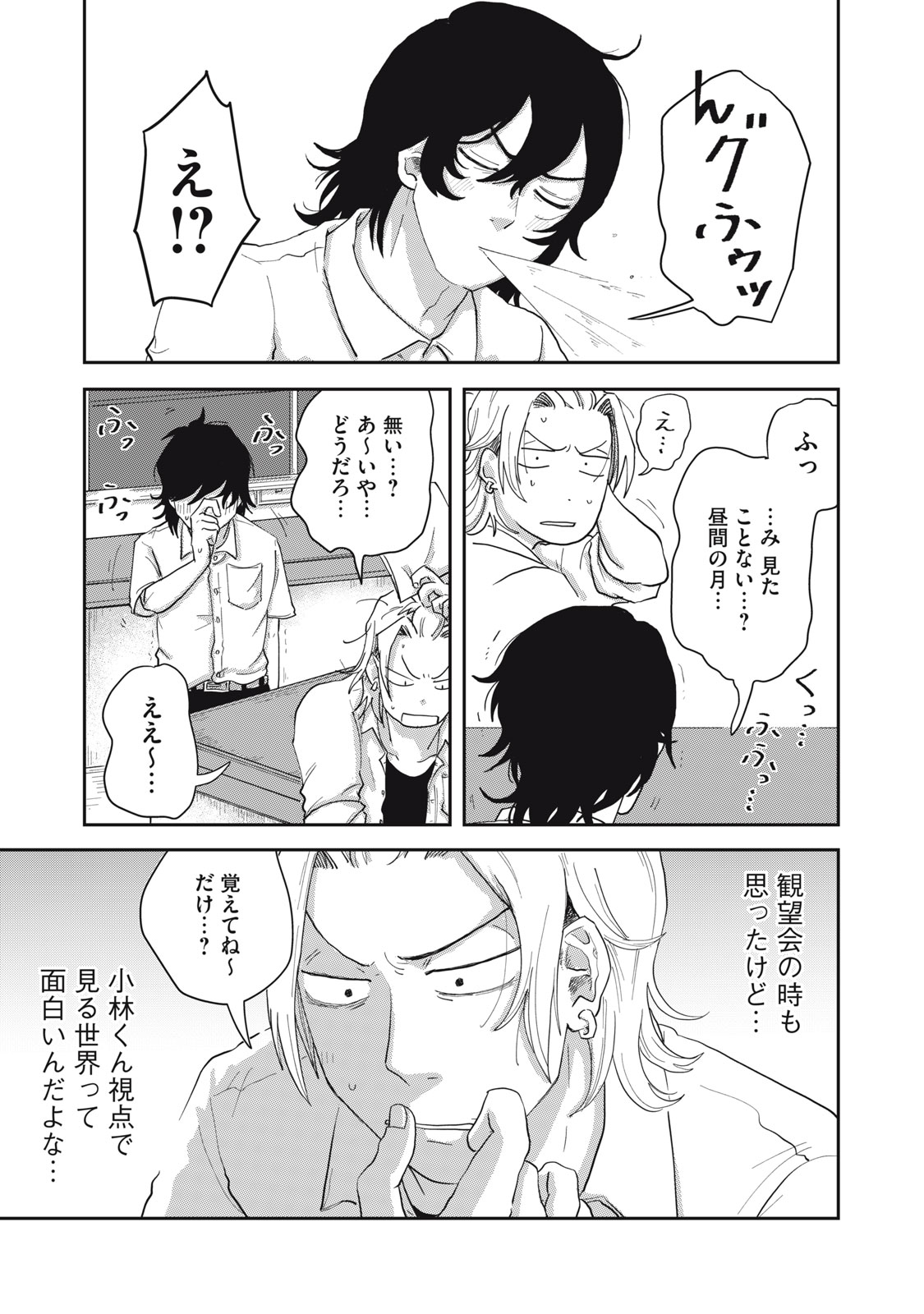 KIMI TO UCHUU WO ARUKU TAME NI Chapter 8.1 page 19 - nihonkuni.com