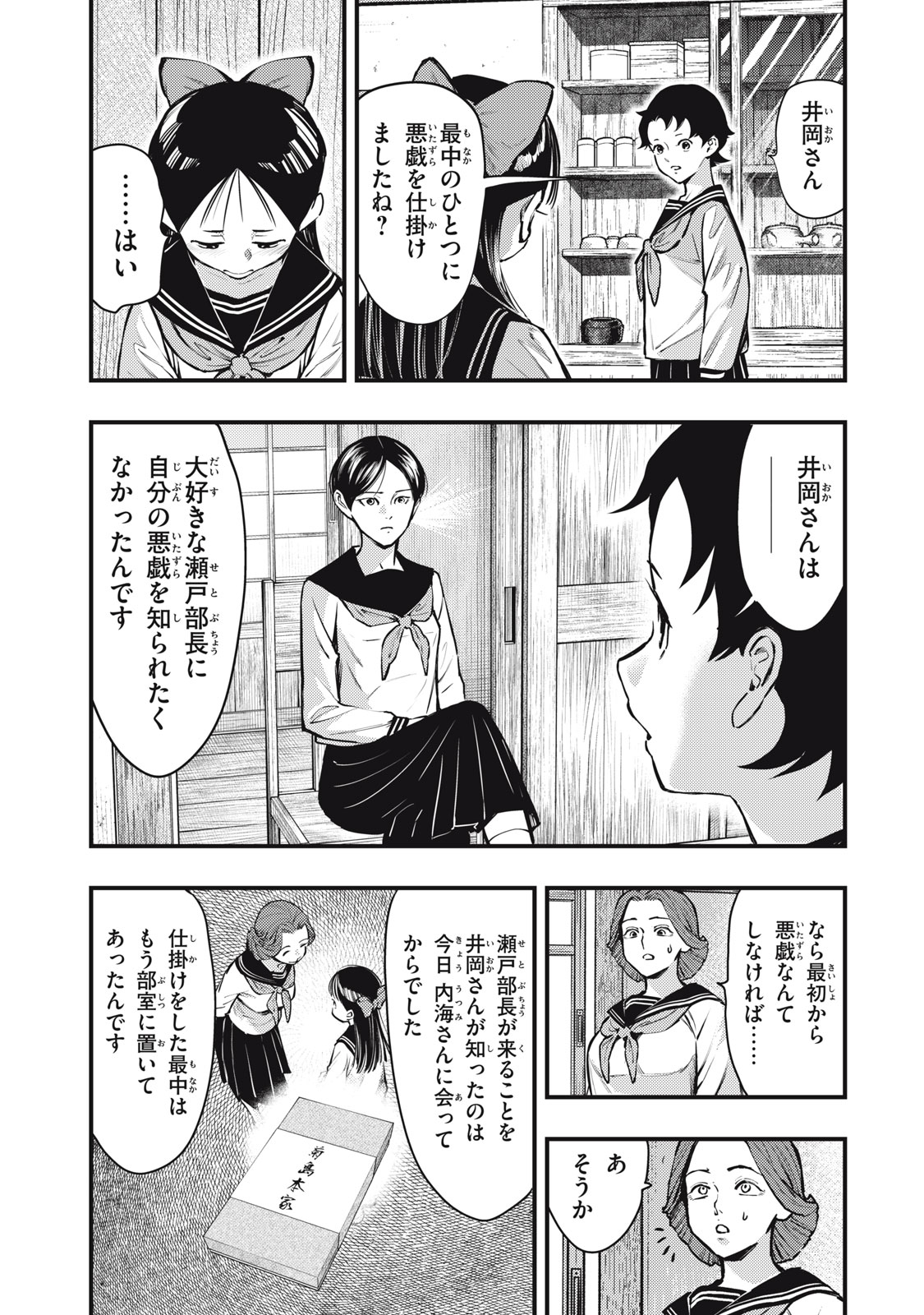 Read CHUUZENJI SENSEI MOKKE KOUGIRU: SENSEI GA NAZO TOITE SHIMAU KARA. Chapter 50 [High Quality / Full] - Page 19 - nicomanga.net