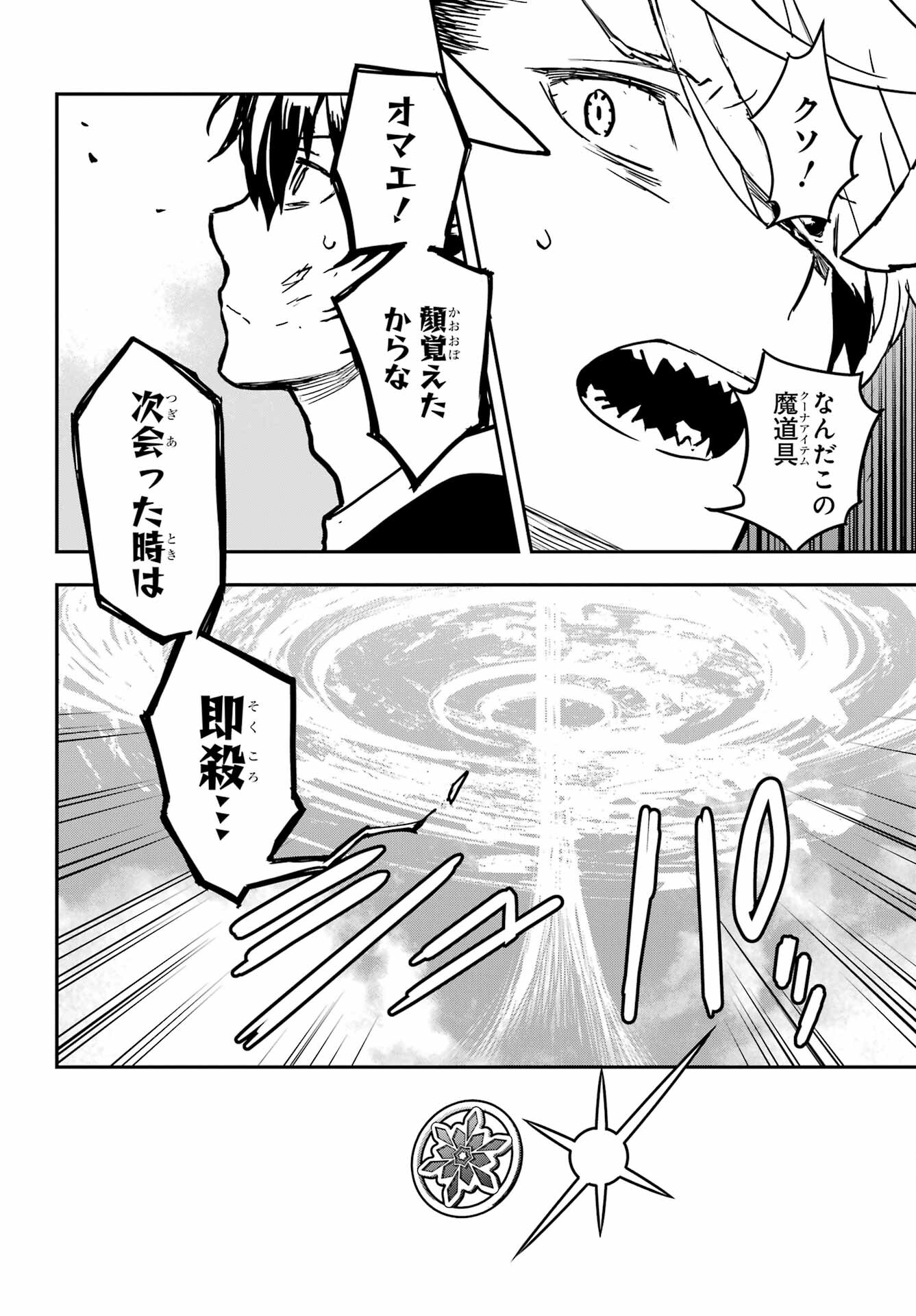 Read SENBANSHA ISEKAI TSUUSHOUBU Chapter 12 [High Quality / Full] - Page 22 - nicomanga.com