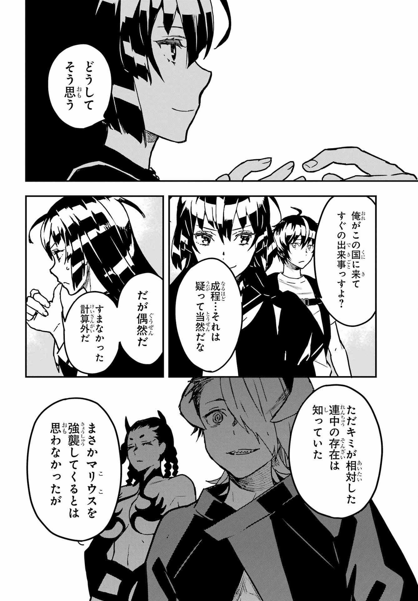 Read SENBANSHA ISEKAI TSUUSHOUBU Chapter 12 [High Quality / Full] - Page 26 - nicomanga.com