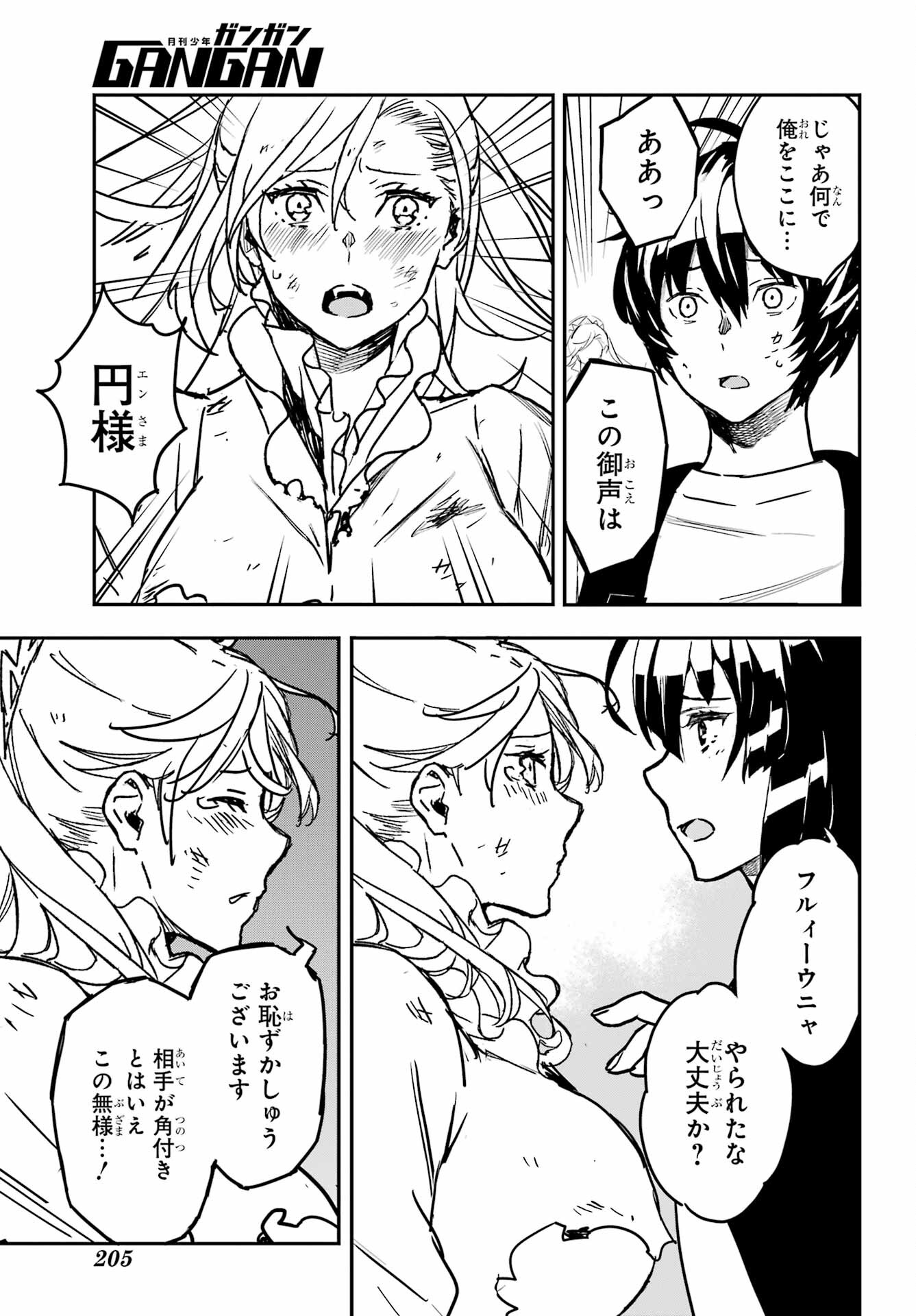 Read SENBANSHA ISEKAI TSUUSHOUBU Chapter 12 [High Quality / Full] - Page 27 - nicomanga.com