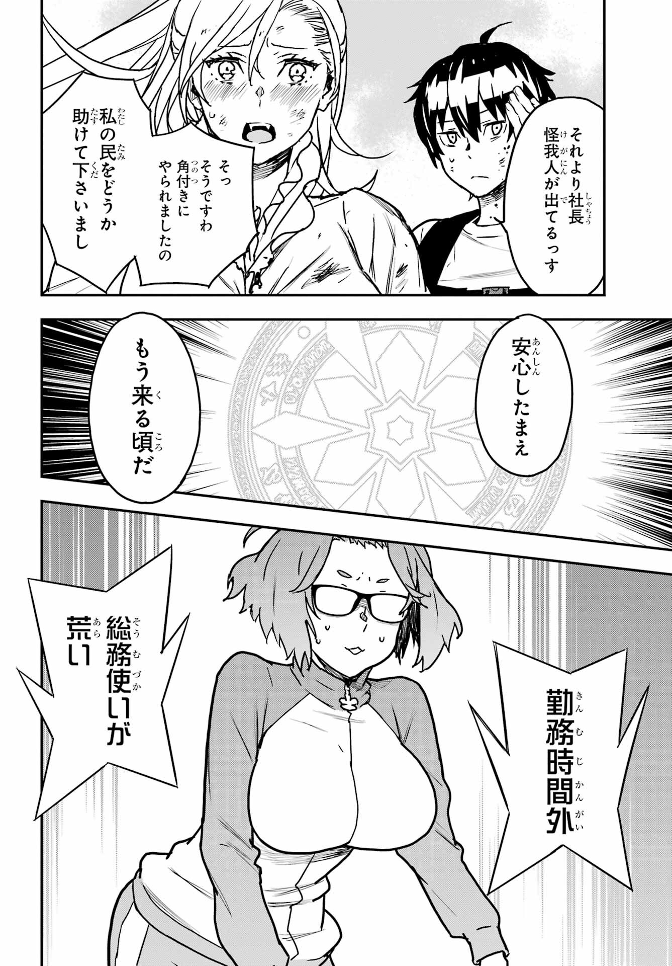 Read SENBANSHA ISEKAI TSUUSHOUBU Chapter 12 [High Quality / Full] - Page 28 - nicomanga.com