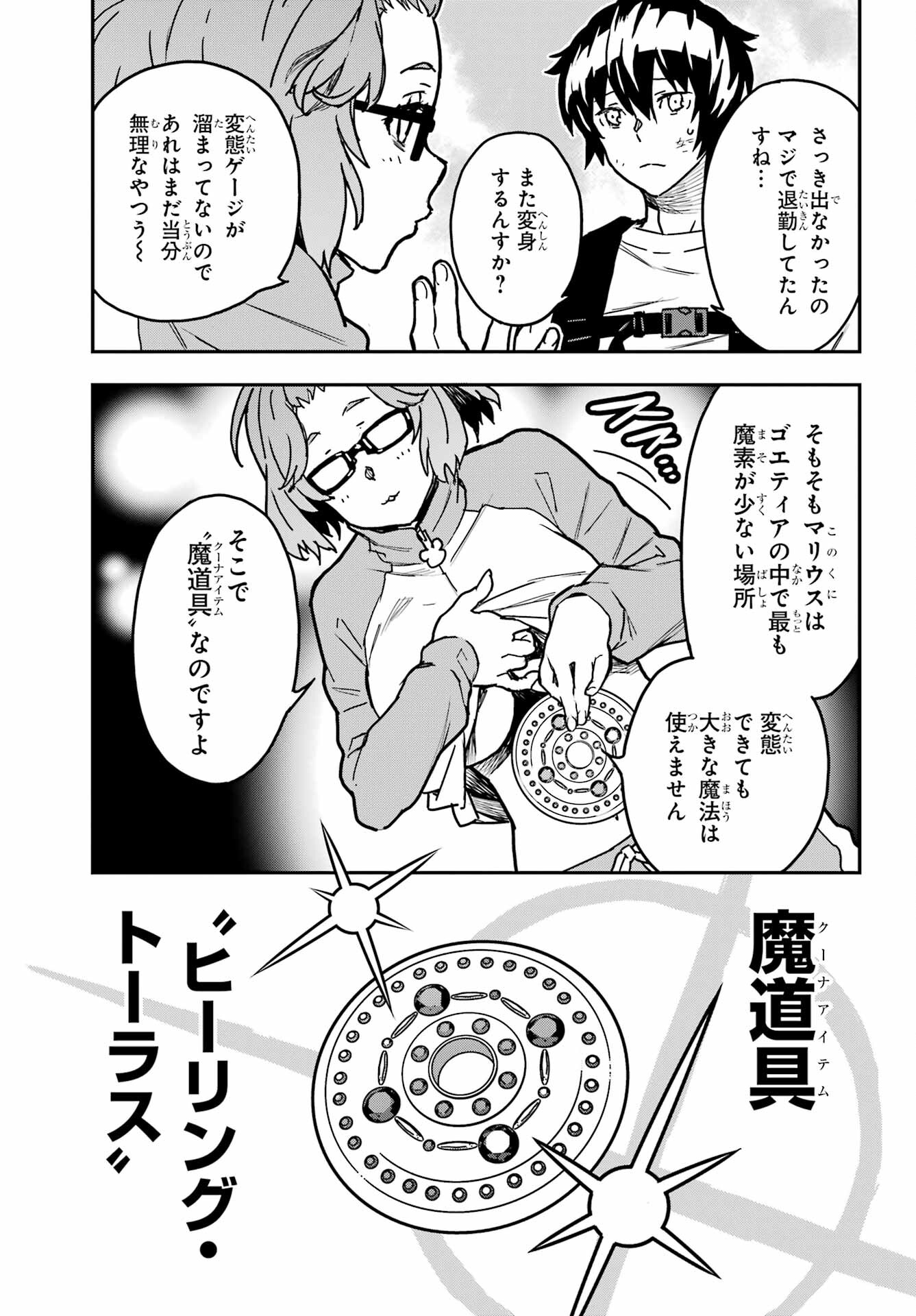 Read SENBANSHA ISEKAI TSUUSHOUBU Chapter 12 [High Quality / Full] - Page 29 - nicomanga.com