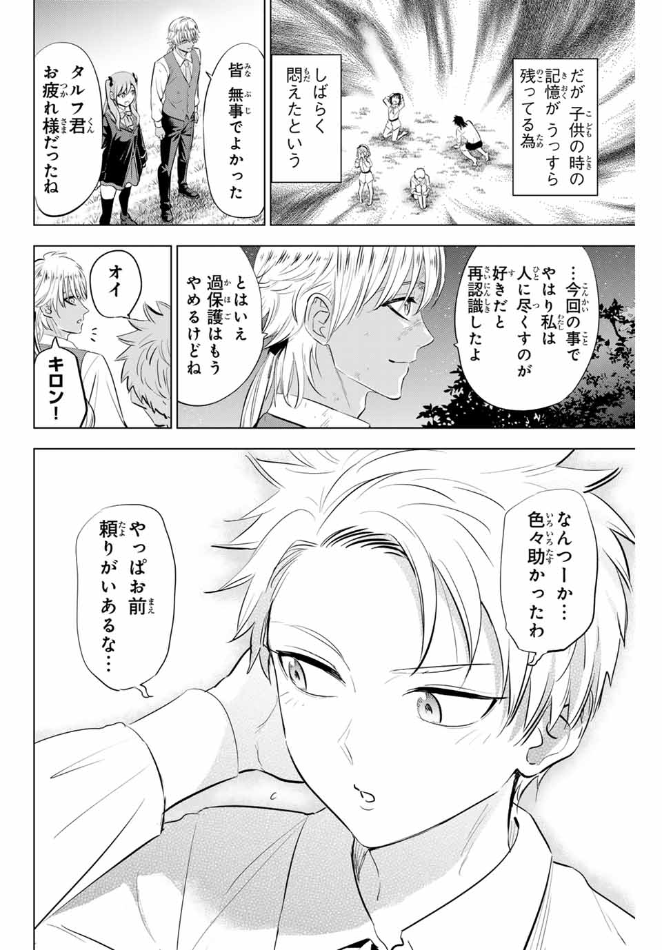 KURONEKO TO MAJOU NO KYOUSHITSU Chapter 63 page 20 - nihonkuni.com
