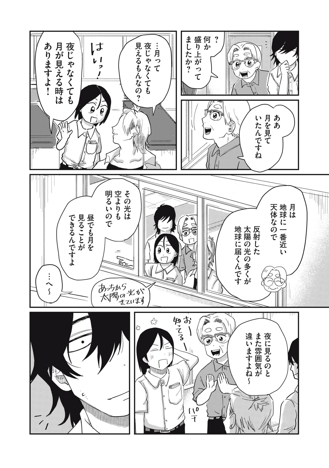 KIMI TO UCHUU WO ARUKU TAME NI Chapter 8.1 page 20 - nihonkuni.com