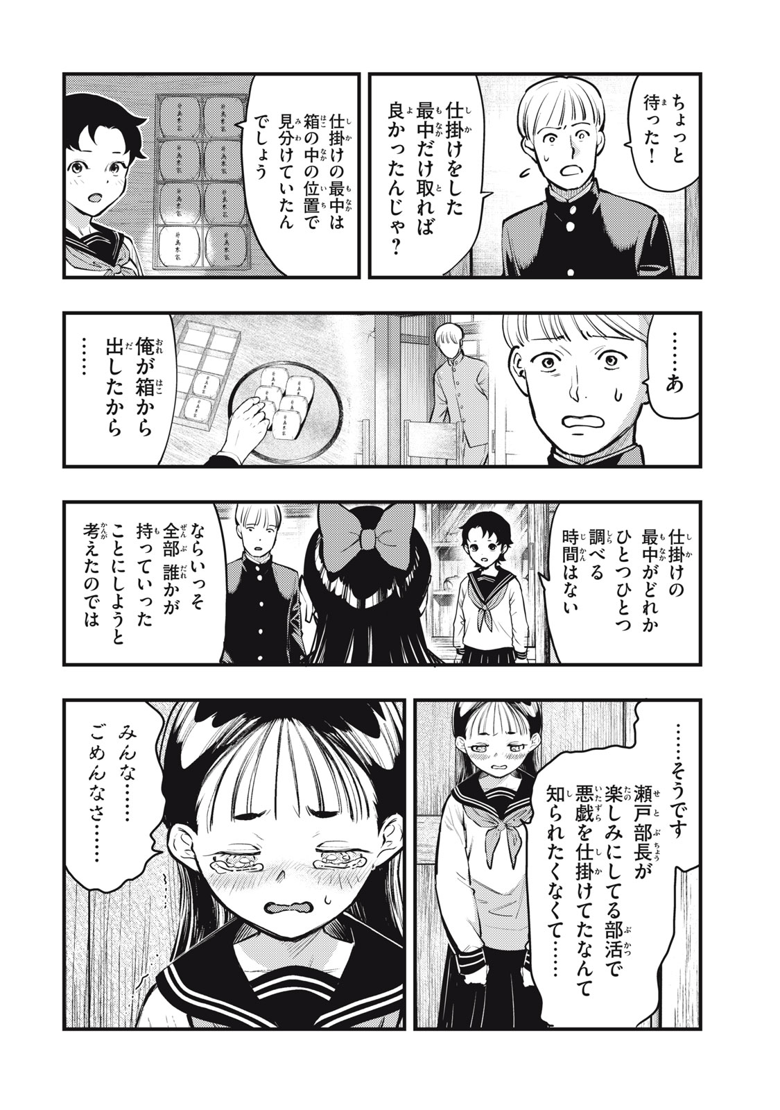 Read CHUUZENJI SENSEI MOKKE KOUGIRU: SENSEI GA NAZO TOITE SHIMAU KARA. Chapter 50 [High Quality / Full] - Page 20 - nicomanga.net