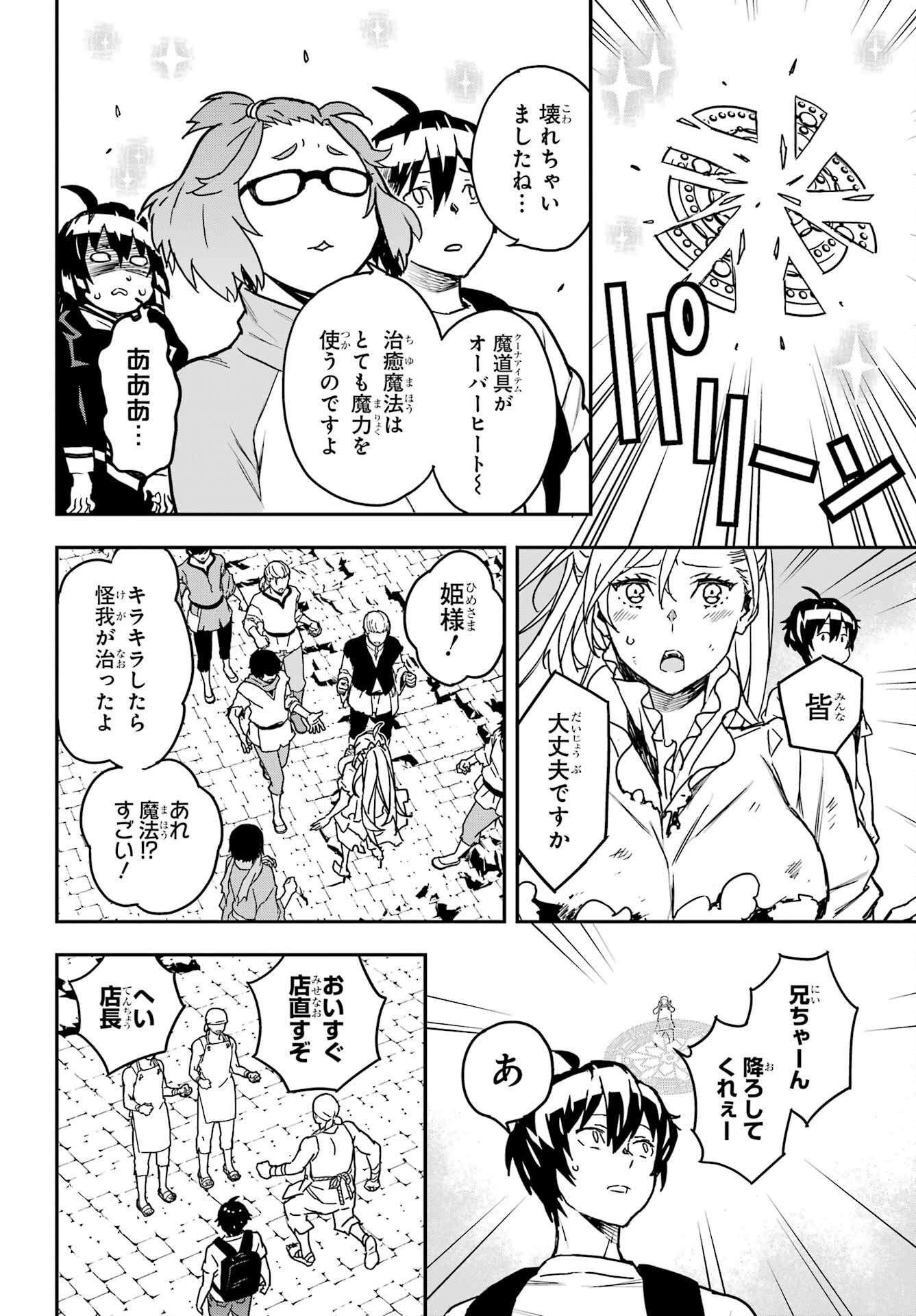 Read SENBANSHA ISEKAI TSUUSHOUBU Chapter 12 [High Quality / Full] - Page 32 - nicomanga.com