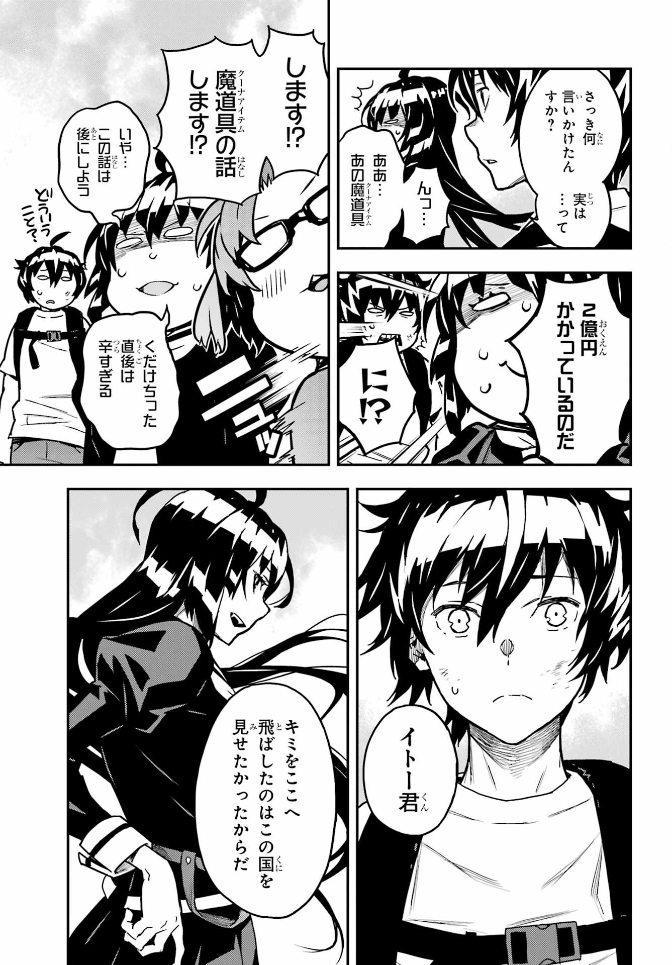 Read SENBANSHA ISEKAI TSUUSHOUBU Chapter 12 [High Quality / Full] - Page 33 - nicomanga.com