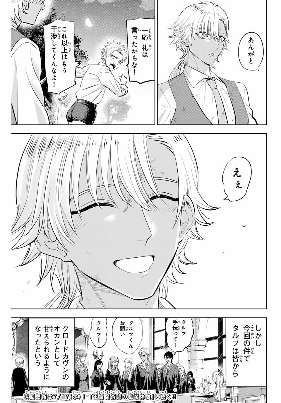KURONEKO TO MAJOU NO KYOUSHITSU Chapter 63 page 21 - nihonkuni.com