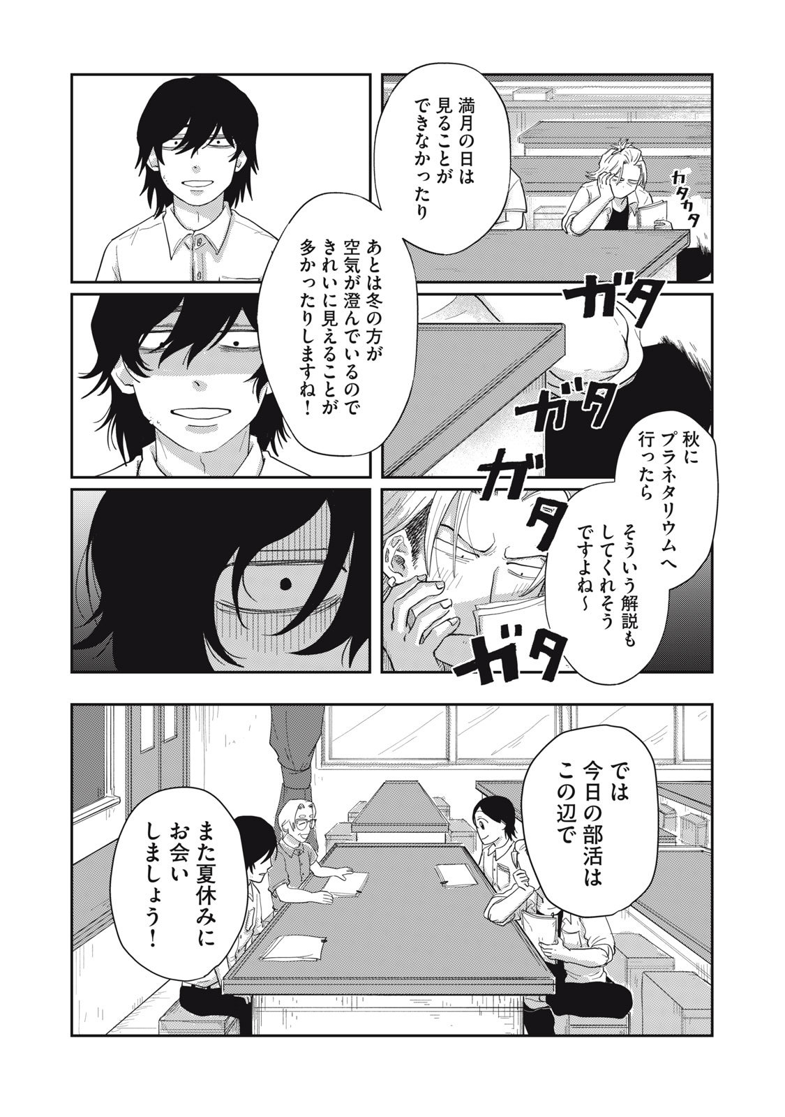 KIMI TO UCHUU WO ARUKU TAME NI Chapter 8.1 page 21 - nihonkuni.com