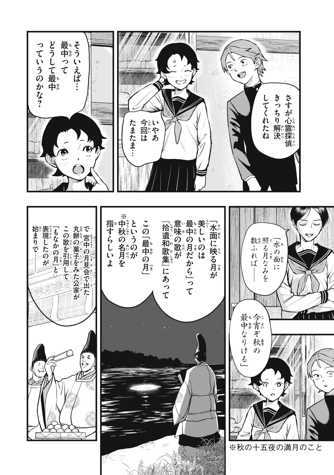 Read CHUUZENJI SENSEI MOKKE KOUGIRU: SENSEI GA NAZO TOITE SHIMAU KARA. Chapter 50 [High Quality / Full] - Page 22 - nicomanga.net