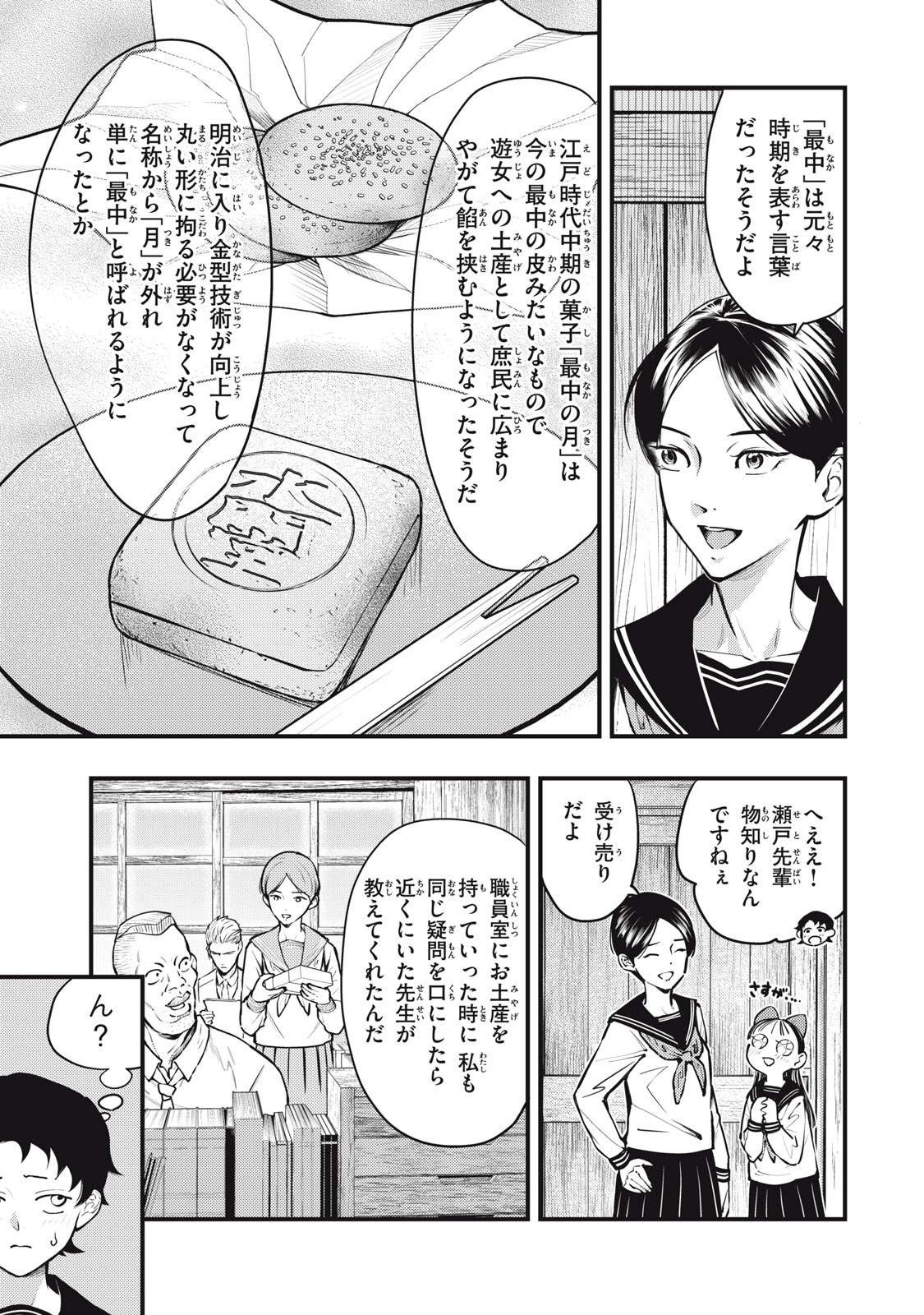 Read CHUUZENJI SENSEI MOKKE KOUGIRU: SENSEI GA NAZO TOITE SHIMAU KARA. Chapter 50 [High Quality / Full] - Page 23 - nicomanga.net