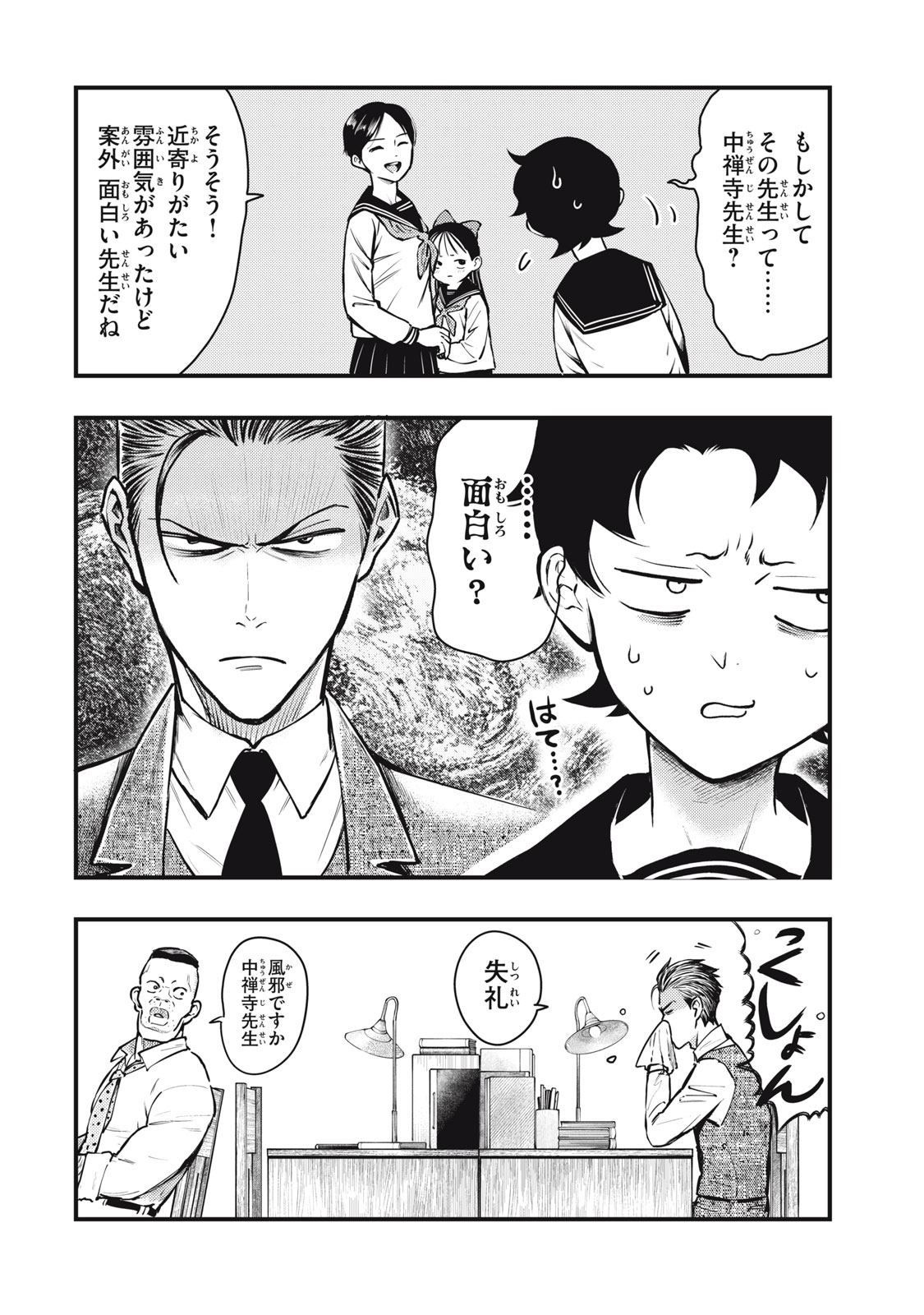 Read CHUUZENJI SENSEI MOKKE KOUGIRU: SENSEI GA NAZO TOITE SHIMAU KARA. Chapter 50 [High Quality / Full] - Page 24 - nicomanga.net