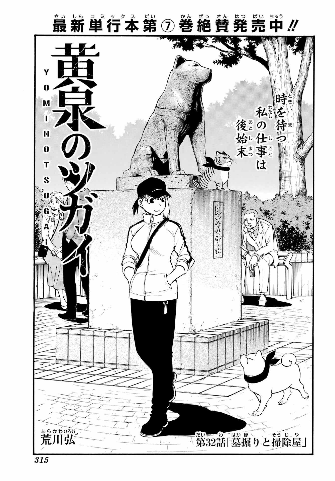 Read YOMI NO TSUGAI Chapter 32 [High Quality / Full] - Page 1 - nicomanga.com