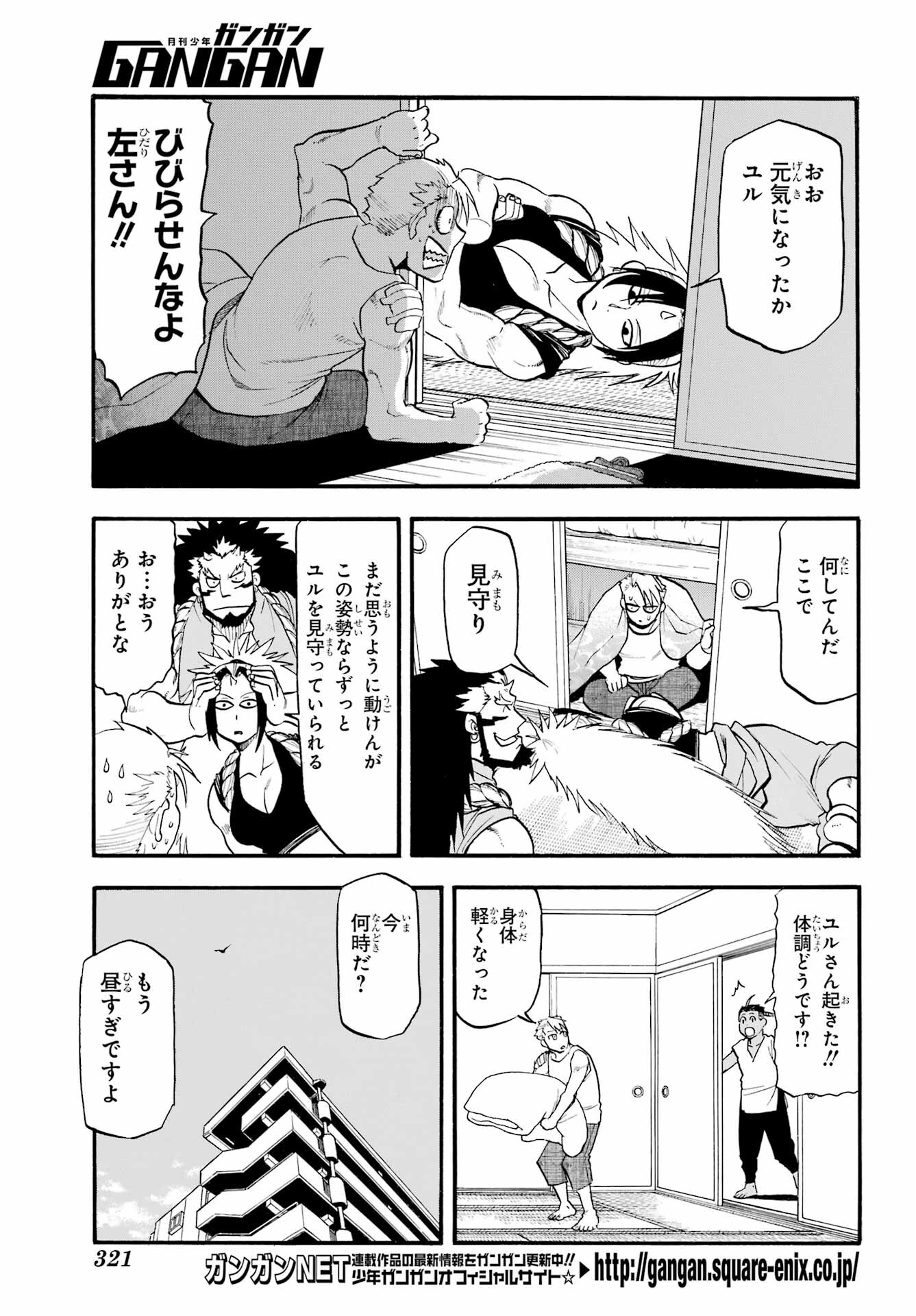 Read YOMI NO TSUGAI Chapter 32 [High Quality / Full] - Page 7 - nicomanga.com