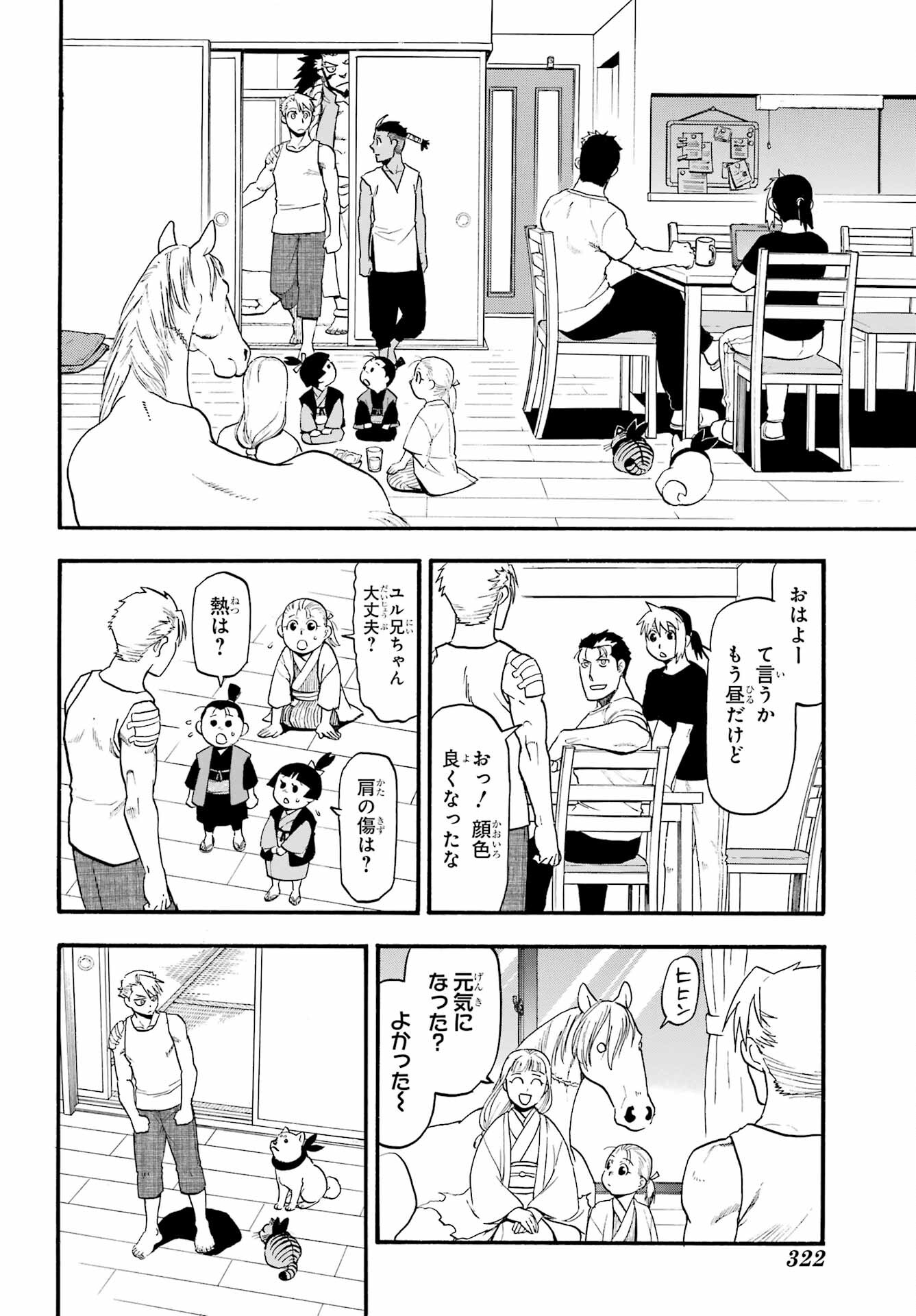 Read YOMI NO TSUGAI Chapter 32 [High Quality / Full] - Page 8 - nicomanga.com