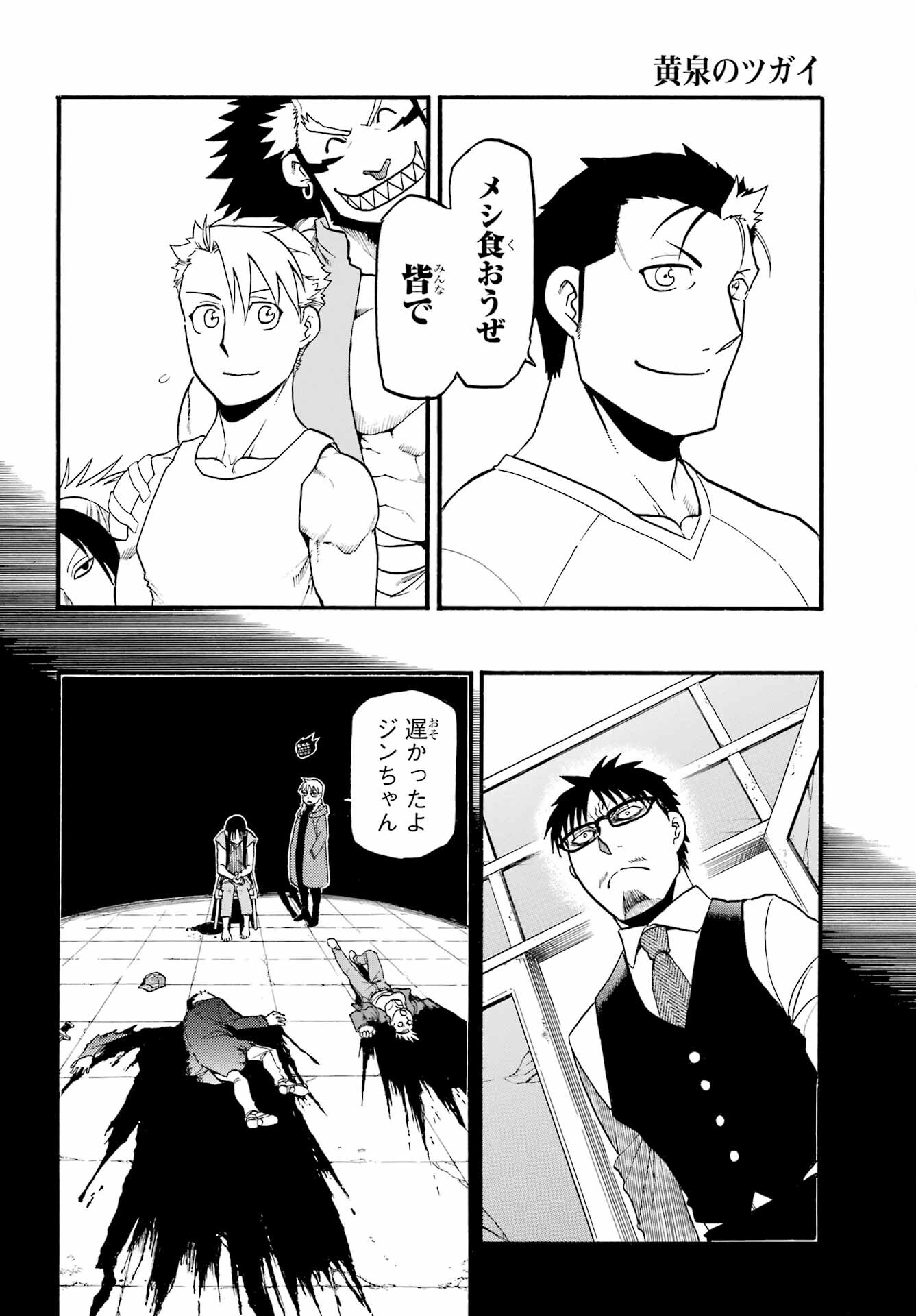 Read YOMI NO TSUGAI Chapter 32 [High Quality / Full] - Page 10 - nicomanga.com